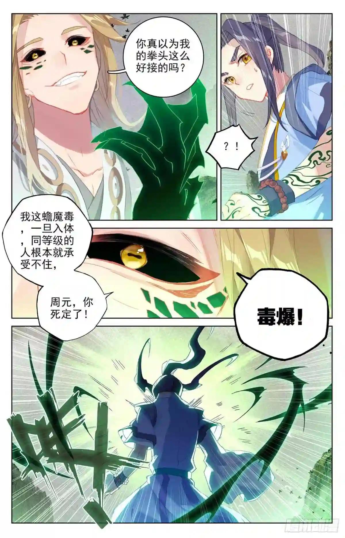 第315话:银影再现 上 第5页