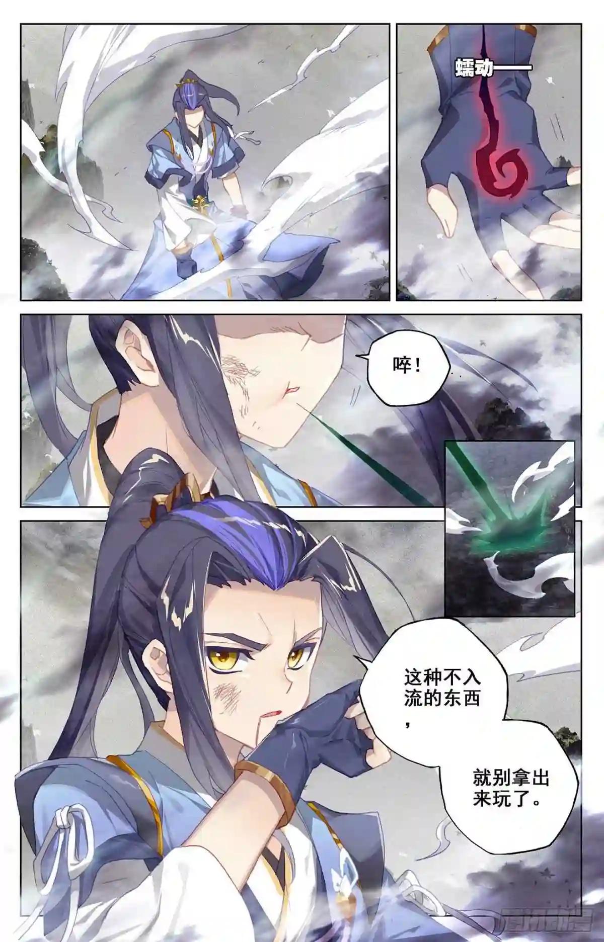第315话:银影再现 上 第6页