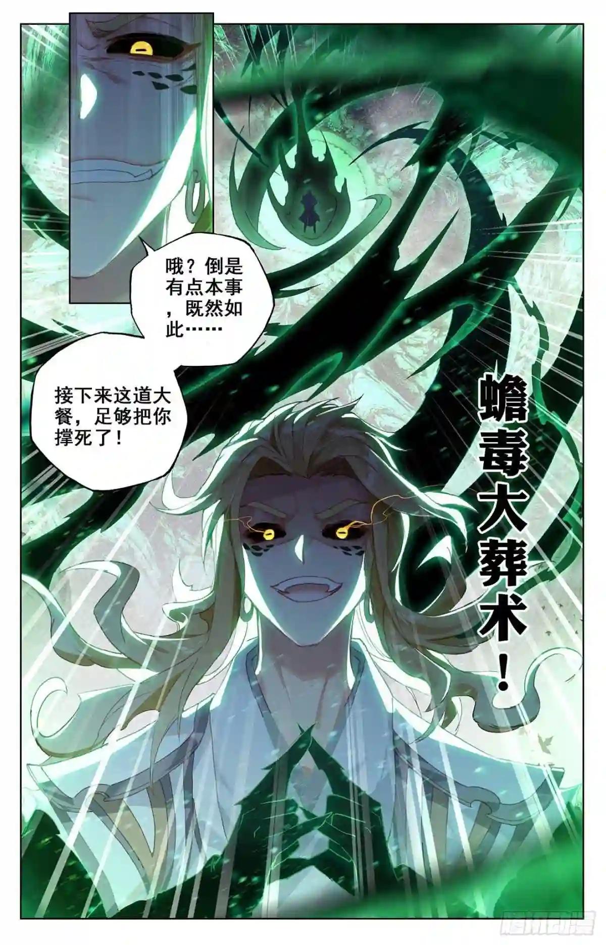 第315话:银影再现 上 第7页