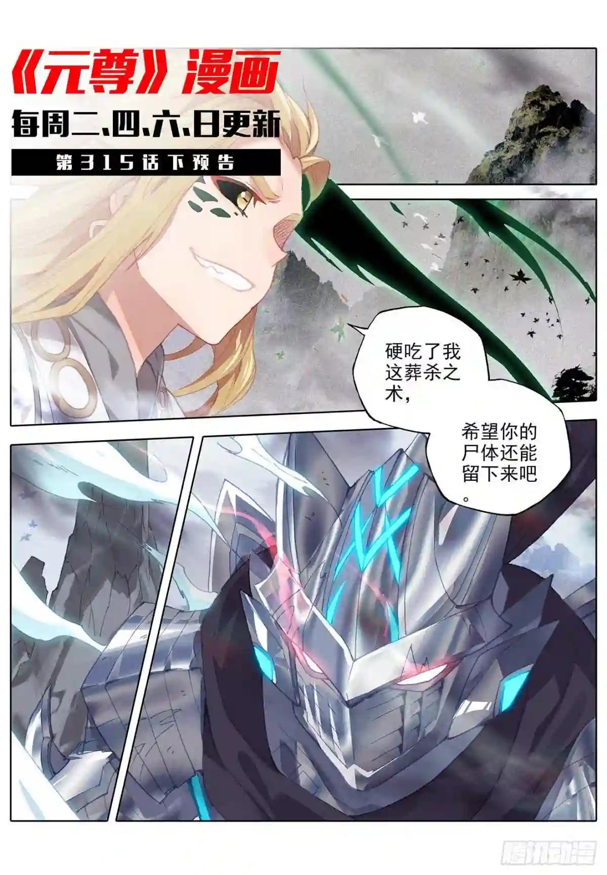 第315话:银影再现 上 第11页