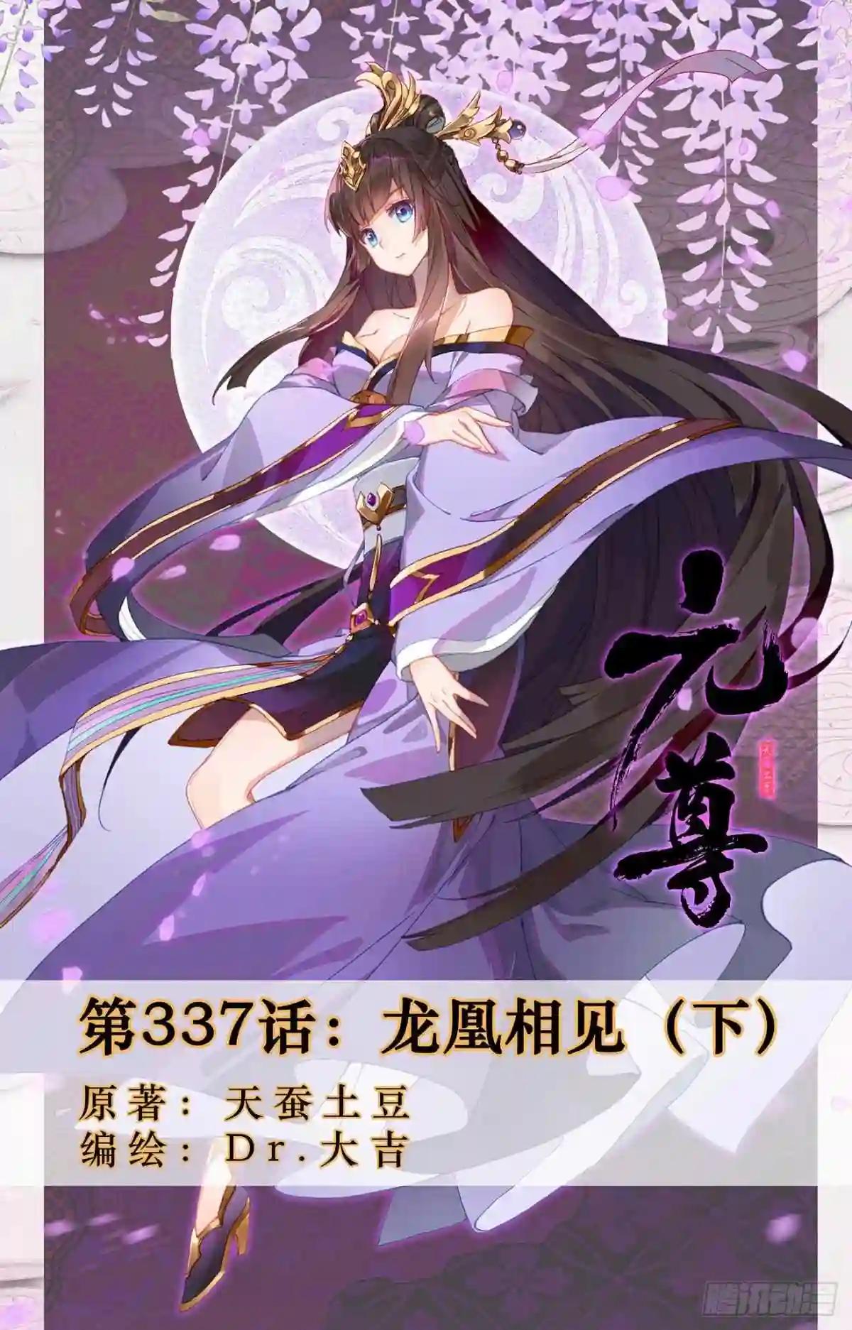 第337话:龙凰相见 下 第1页