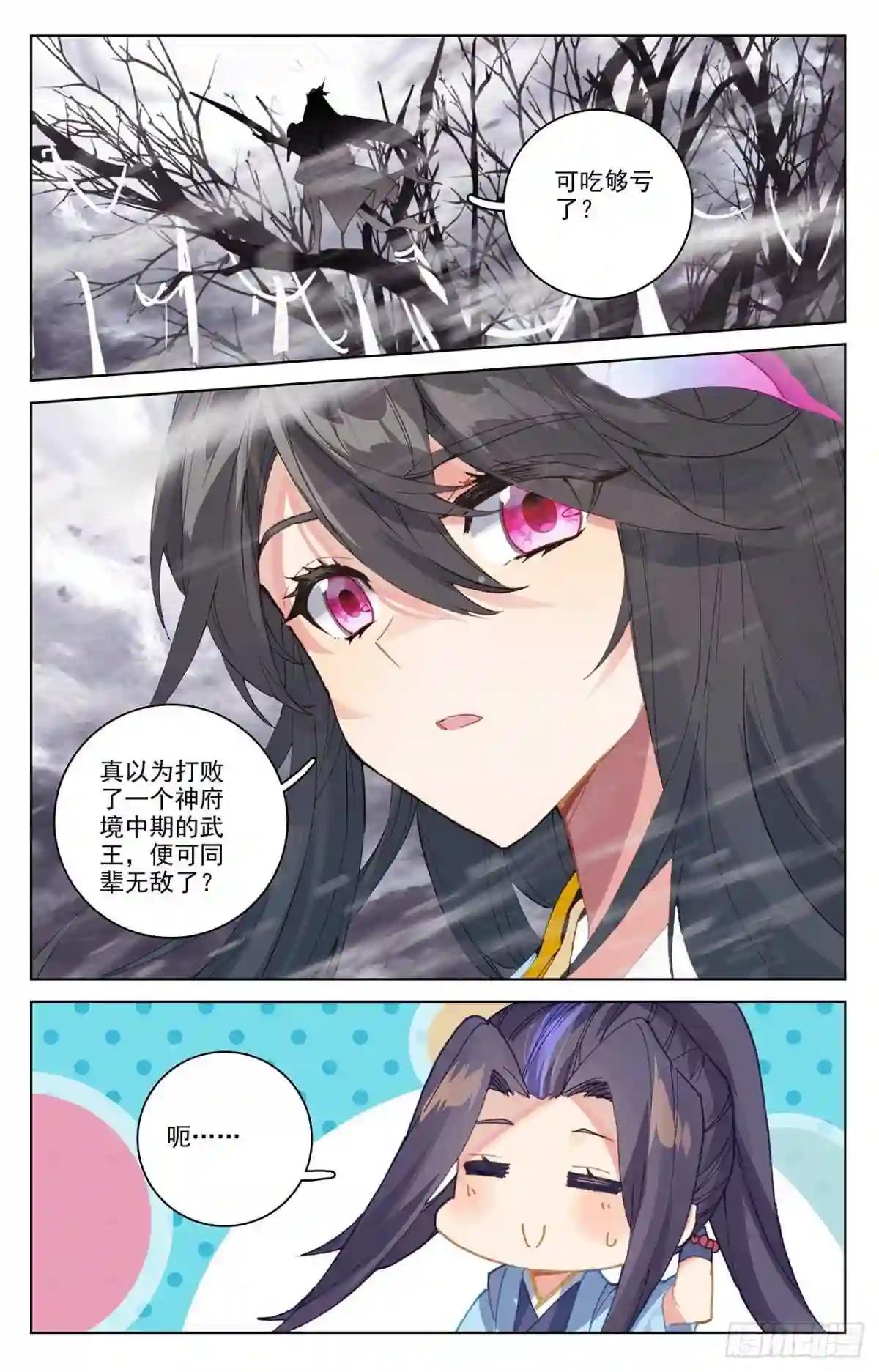 第337话:龙凰相见 下 第3页