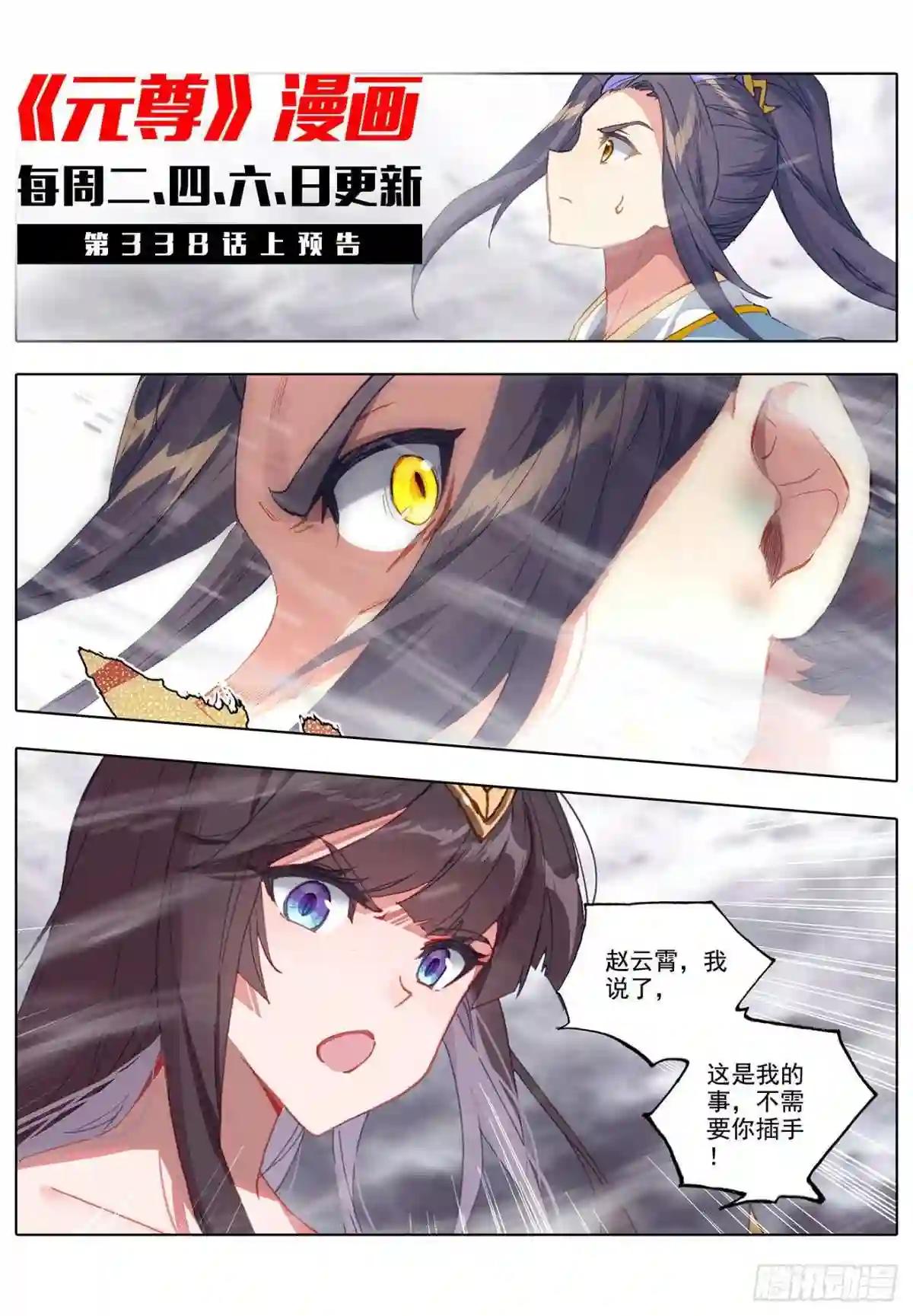 第337话:龙凰相见 下 第13页