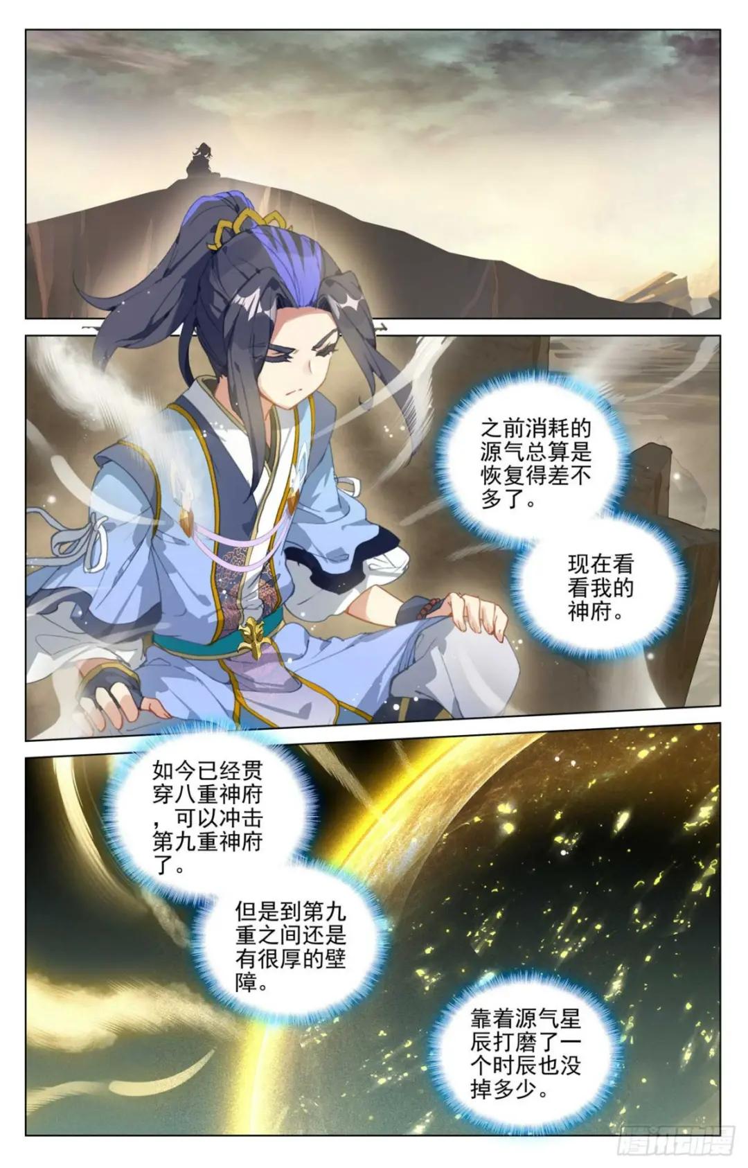 第447话：陨落妖影（下） 第2页