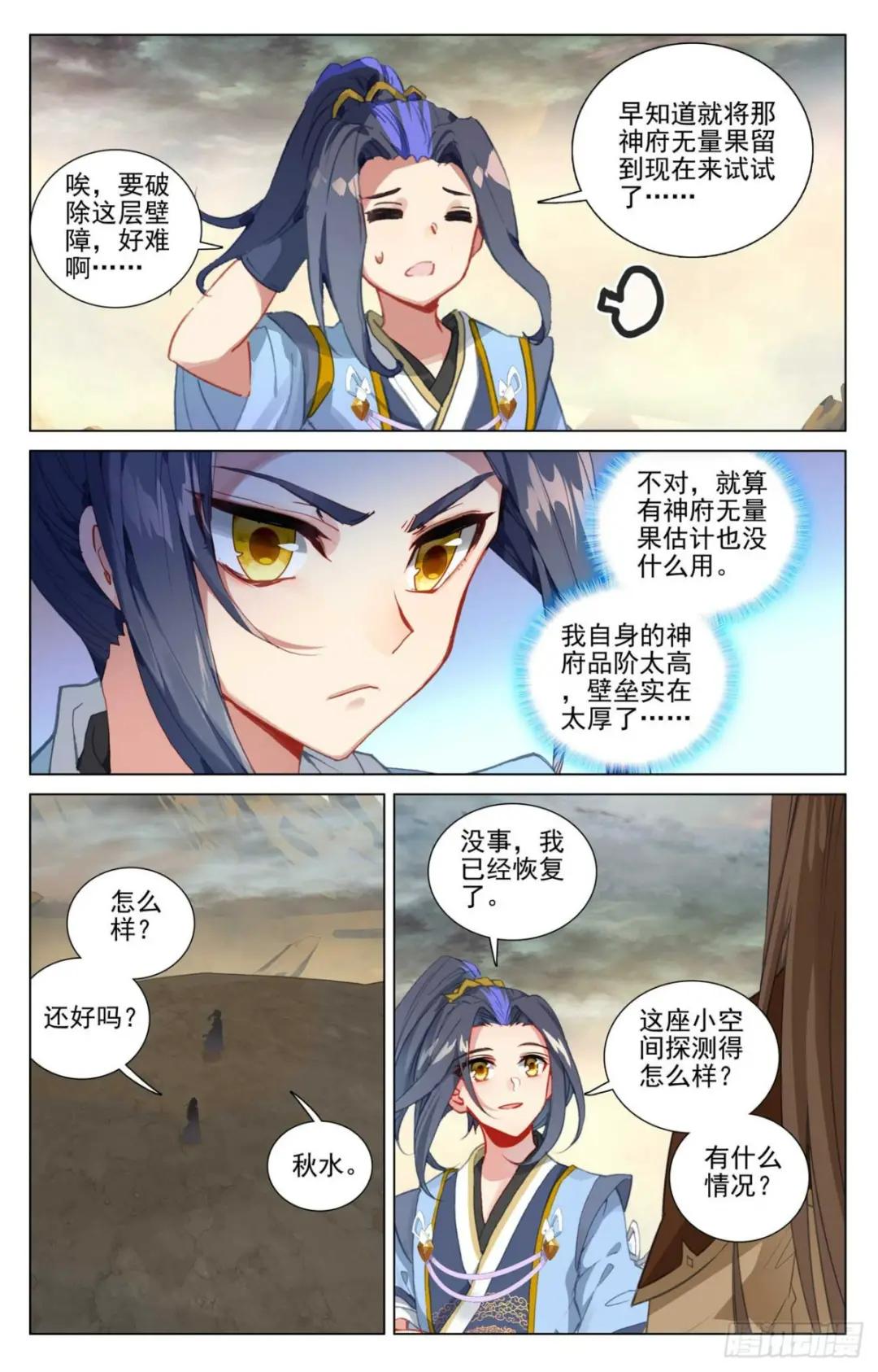 第447话：陨落妖影（下） 第3页