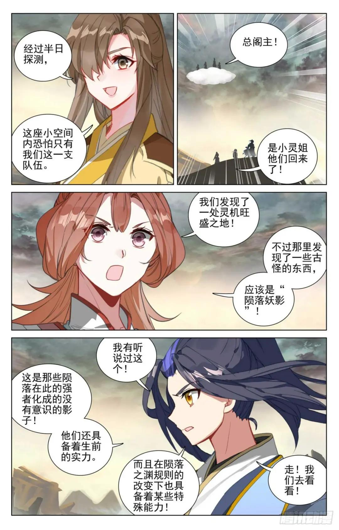 第447话：陨落妖影（下） 第4页
