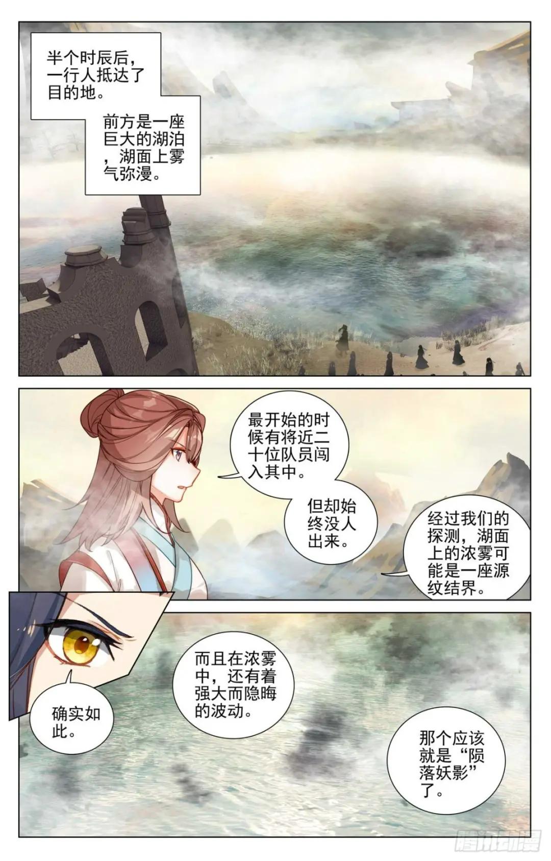 第447话：陨落妖影（下） 第5页