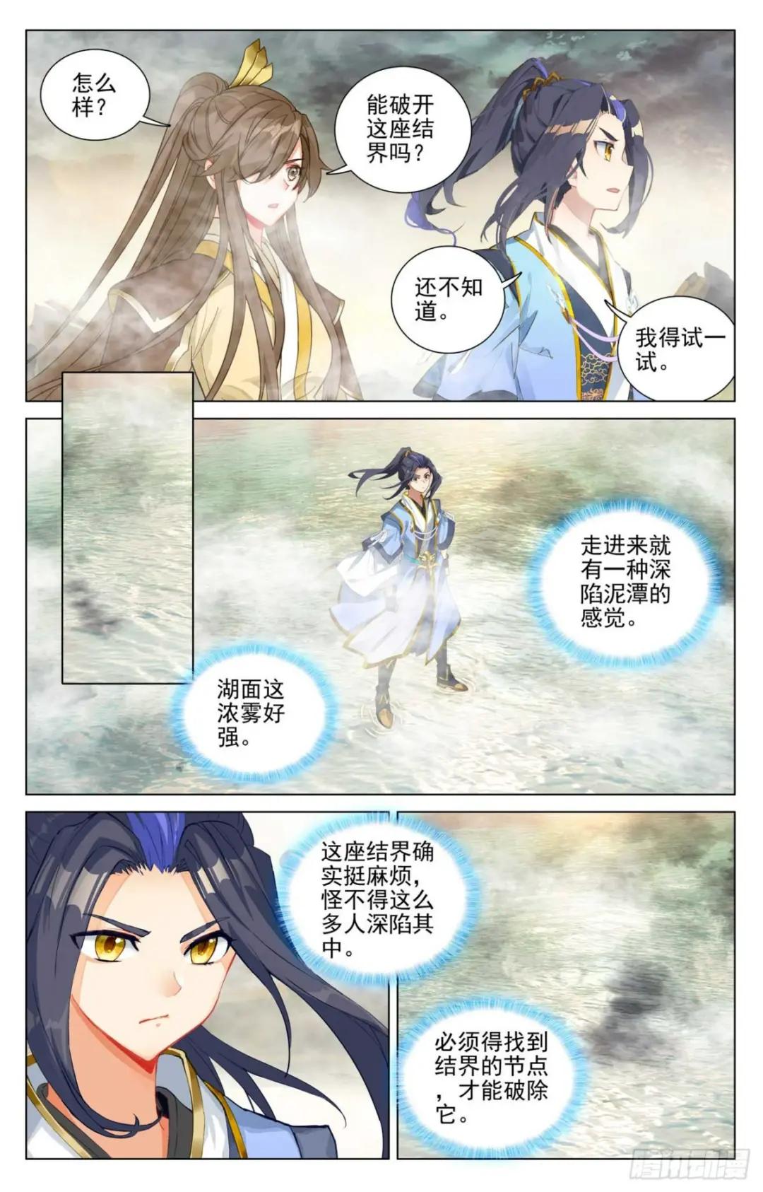 第447话：陨落妖影（下） 第6页