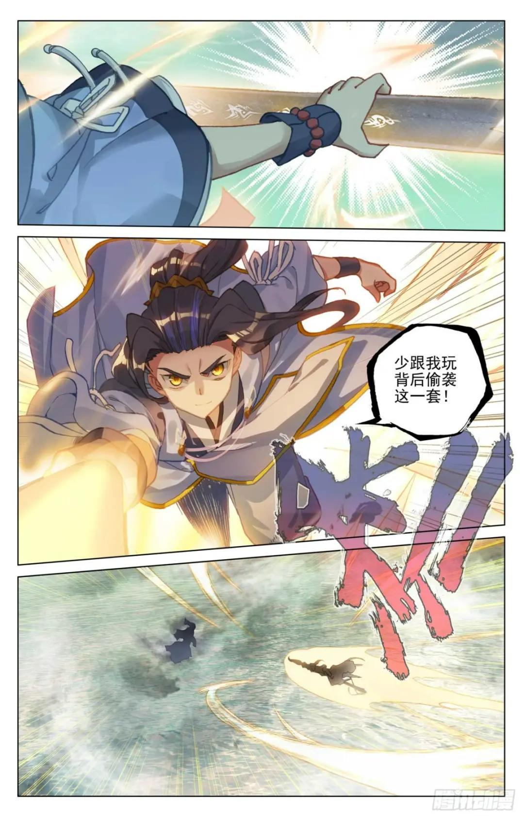 第447话：陨落妖影（下） 第8页