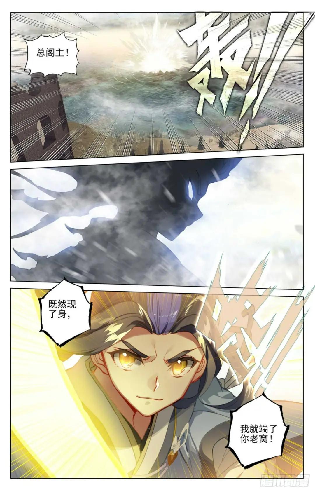 第447话：陨落妖影（下） 第9页