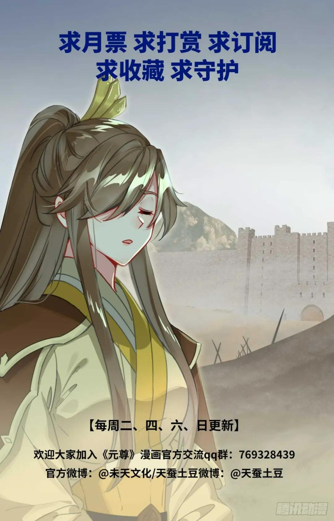 第447话：陨落妖影（下） 第10页