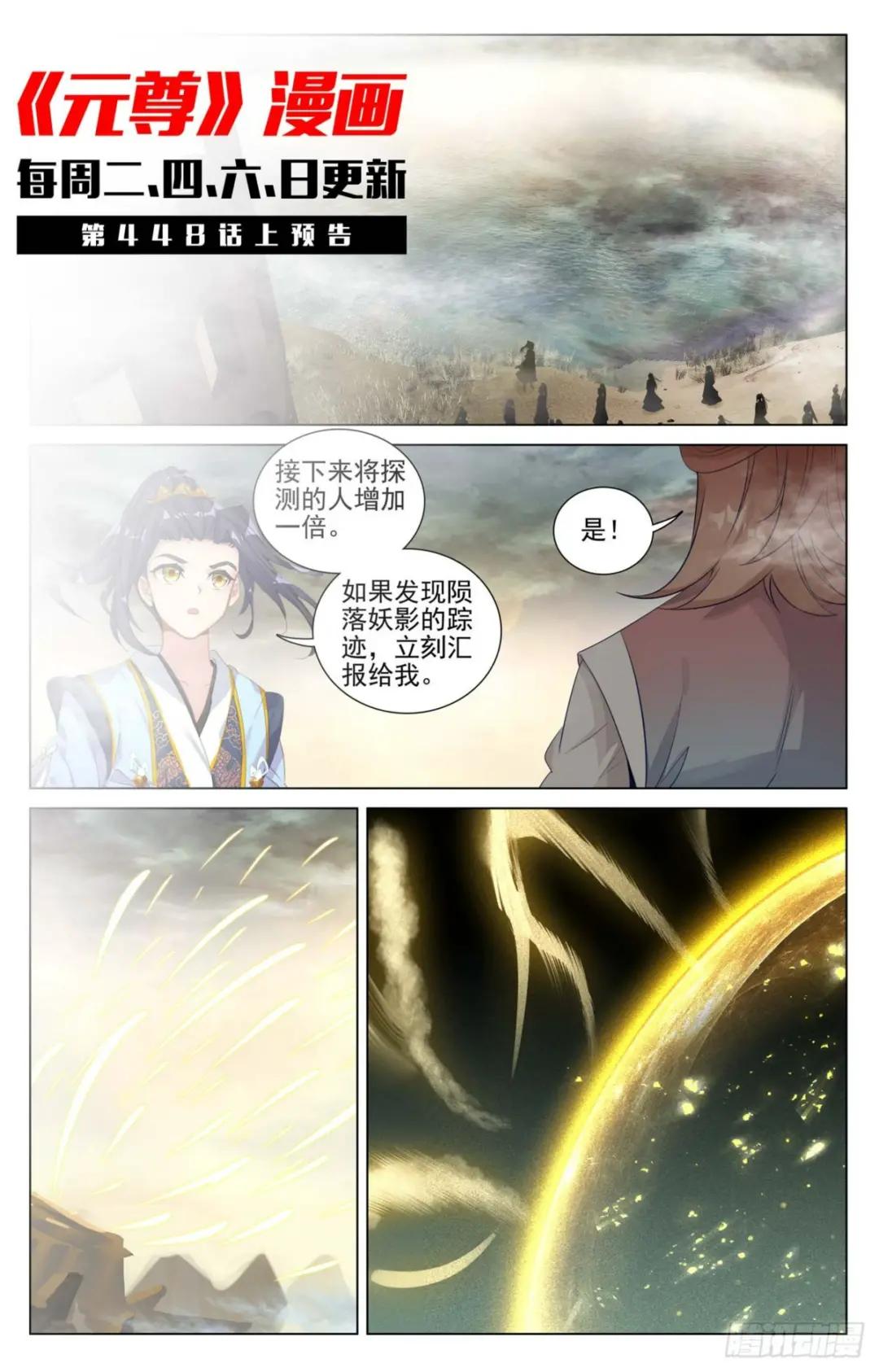 第447话：陨落妖影（下） 第11页