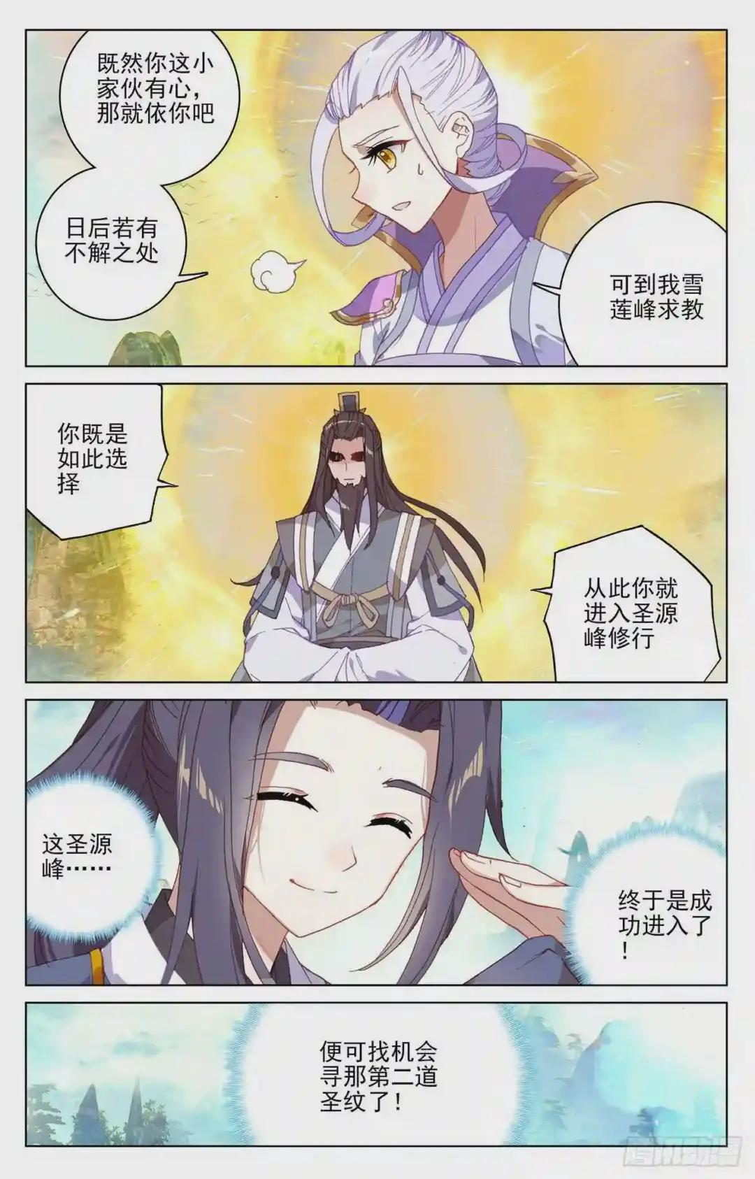 第160话:择峰 下 第2页