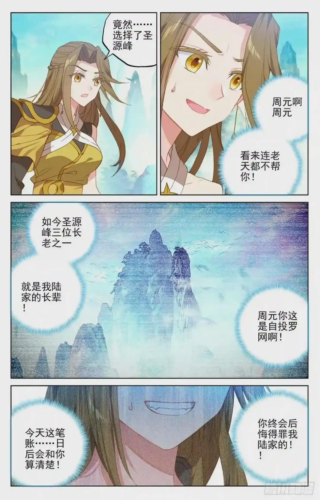 第160话:择峰 下 第3页