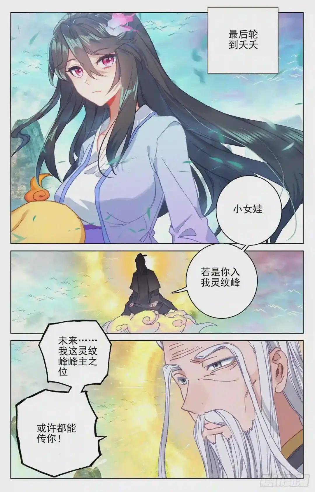 第160话:择峰 下 第6页
