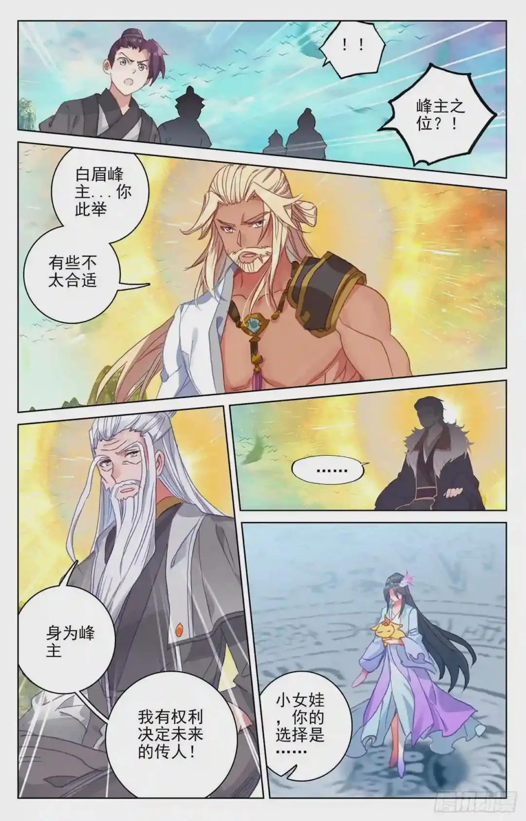 第160话:择峰 下 第7页