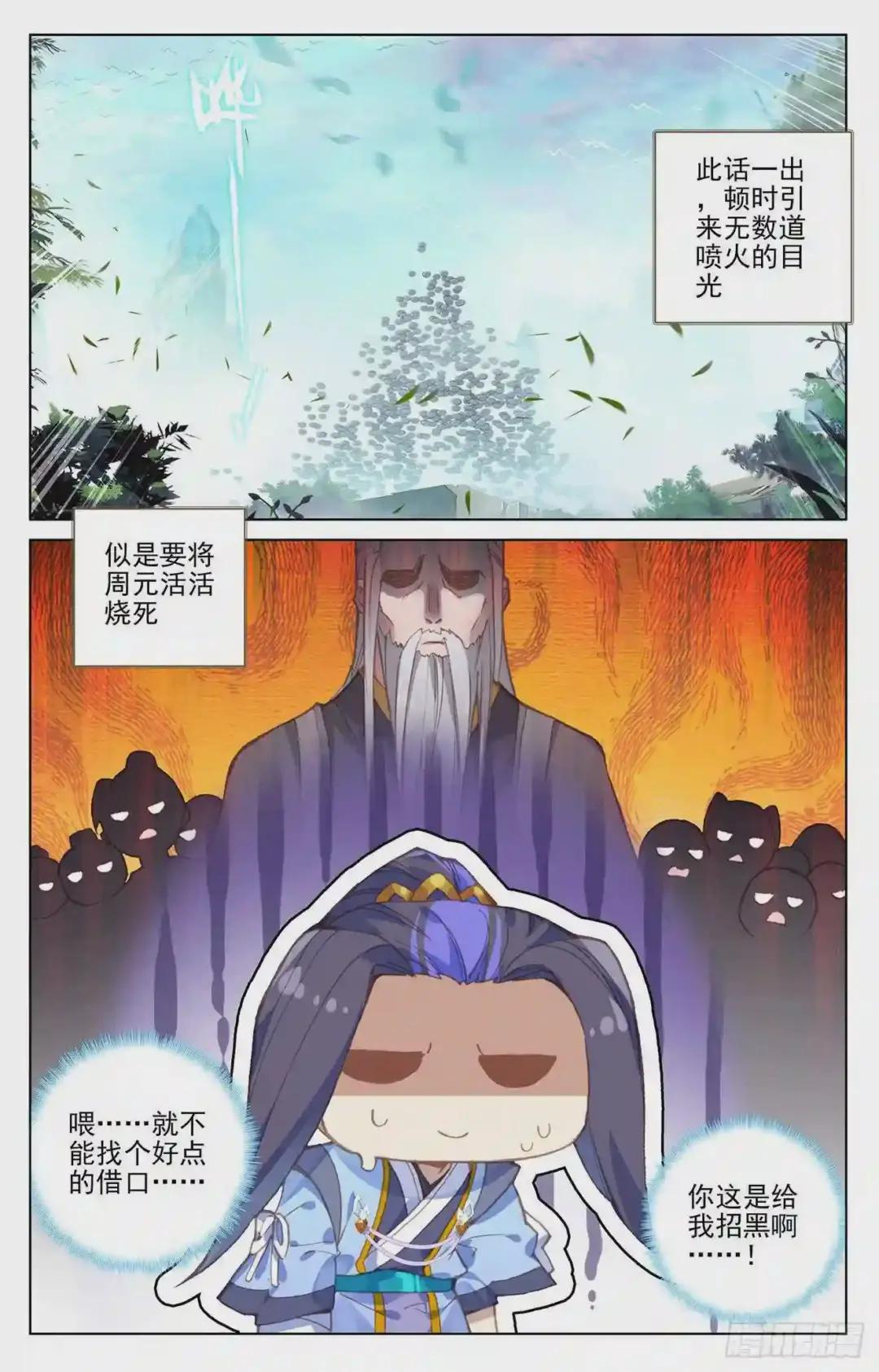 第160话:择峰 下 第9页