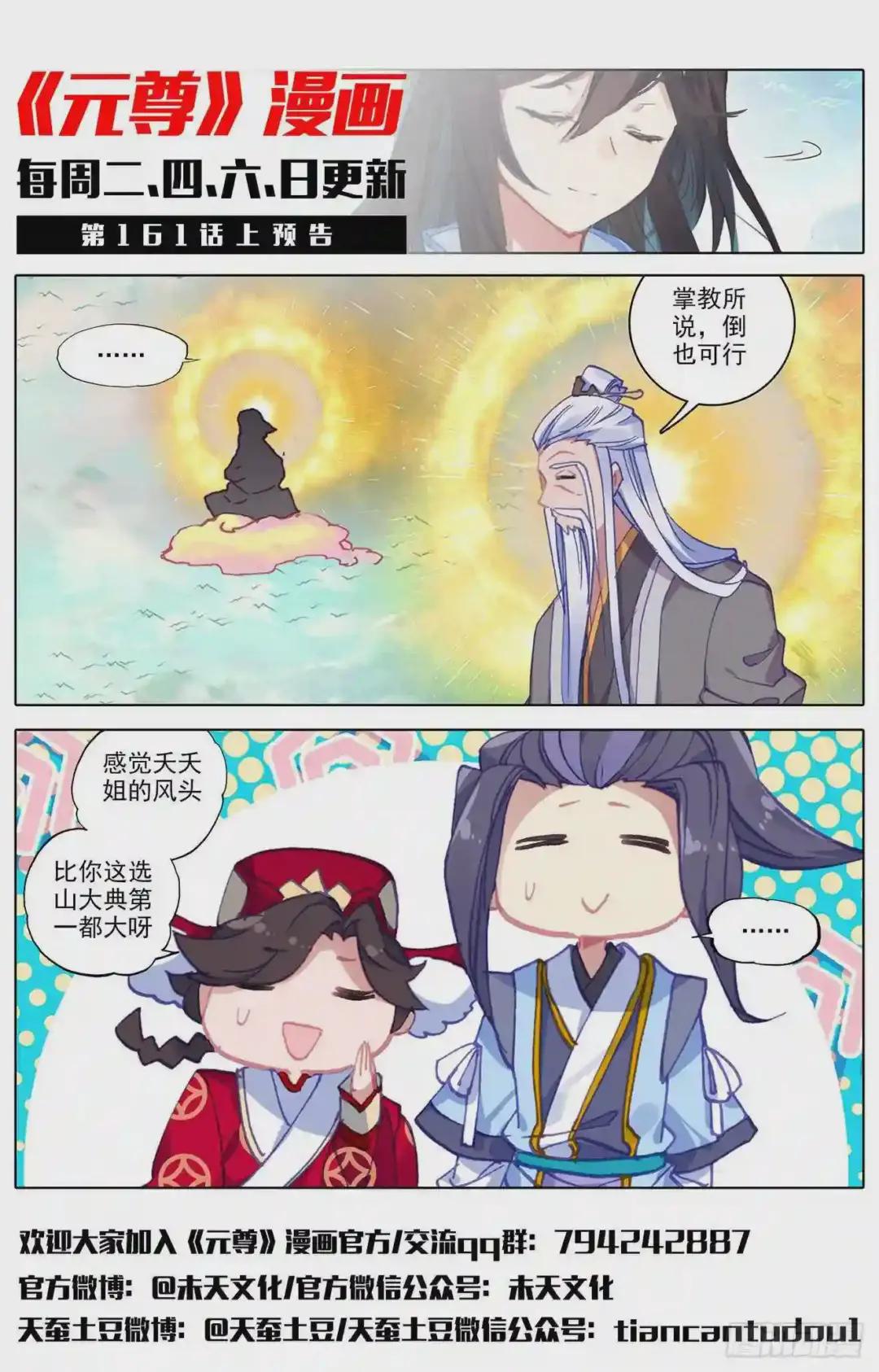 第160话:择峰 下 第12页
