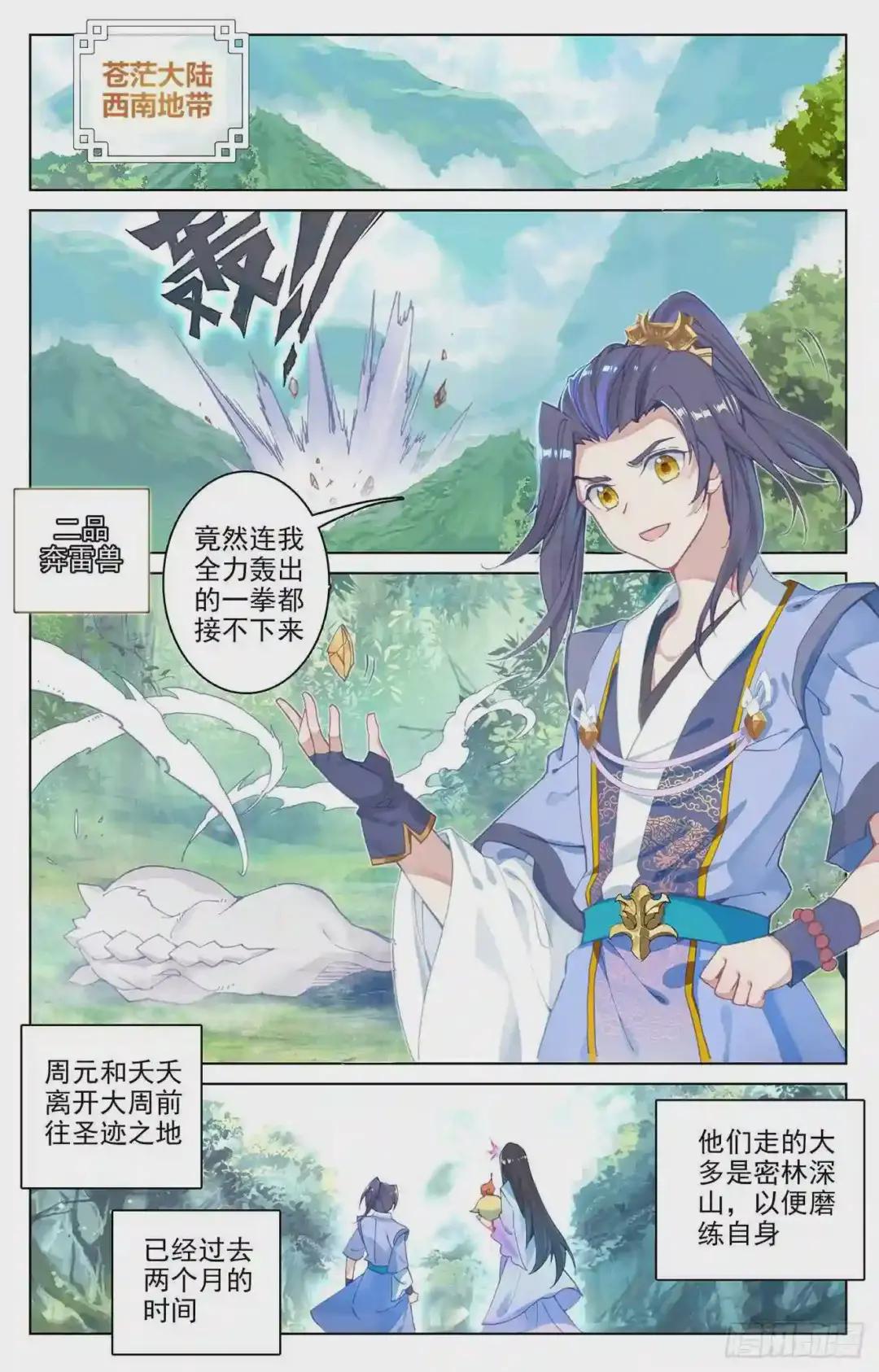 第79话:玄蟒鳞 上 第2页