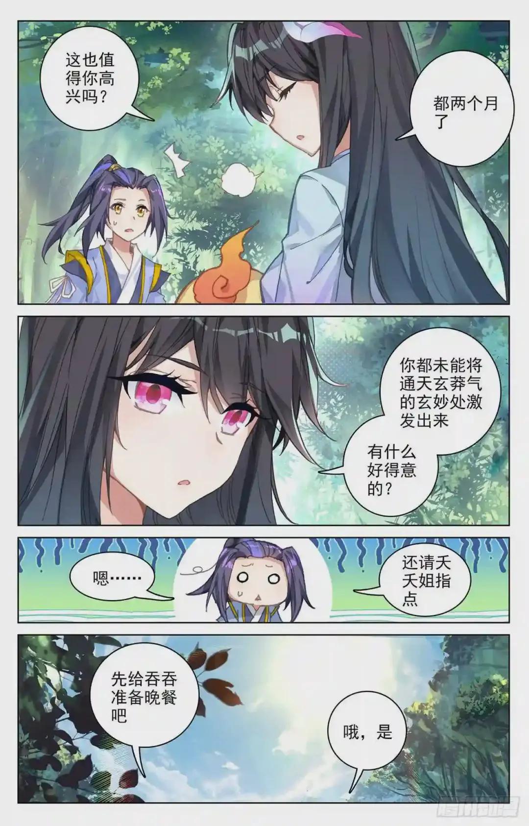 第79话:玄蟒鳞 上 第3页