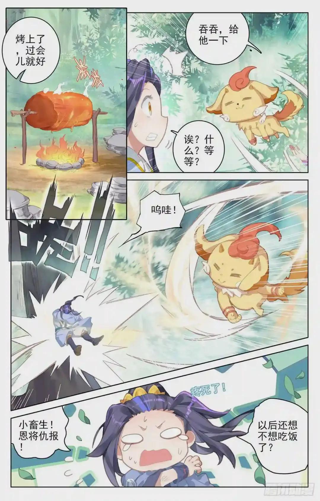 第79话:玄蟒鳞 上 第4页