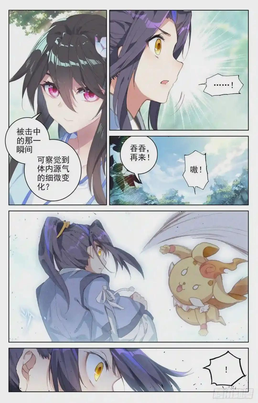 第79话:玄蟒鳞 上 第5页