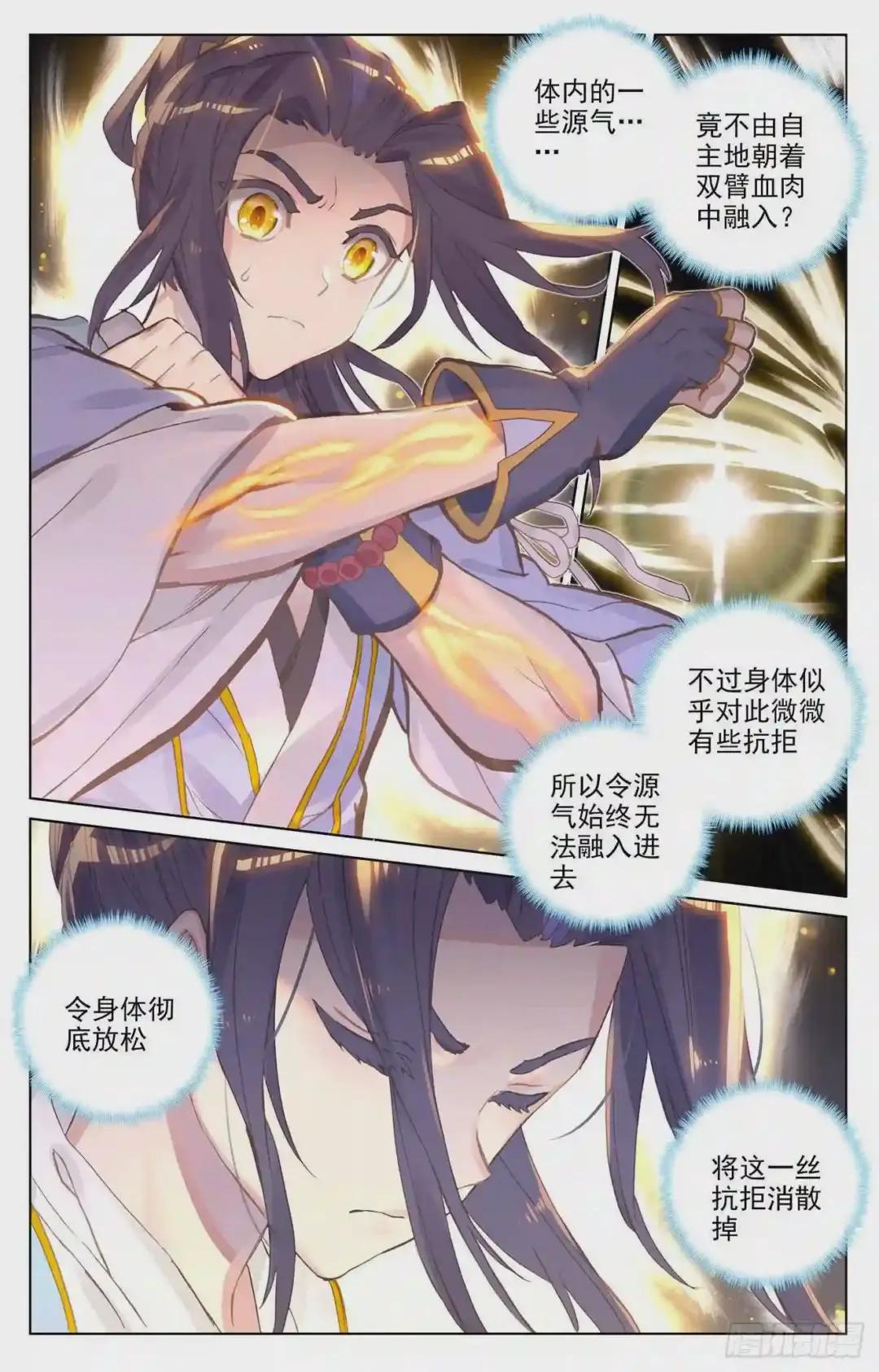 第79话:玄蟒鳞 上 第6页