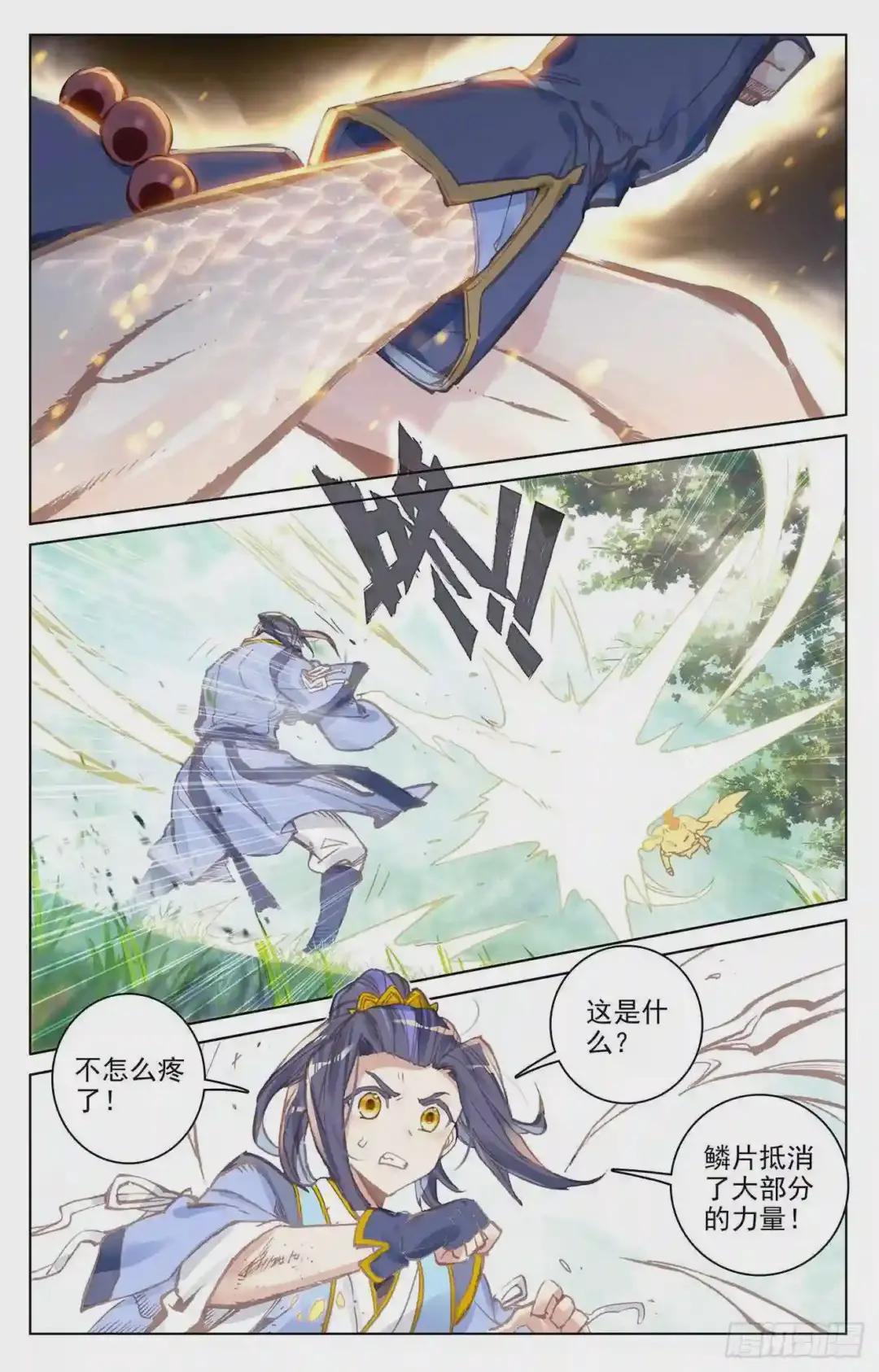 第79话:玄蟒鳞 上 第7页