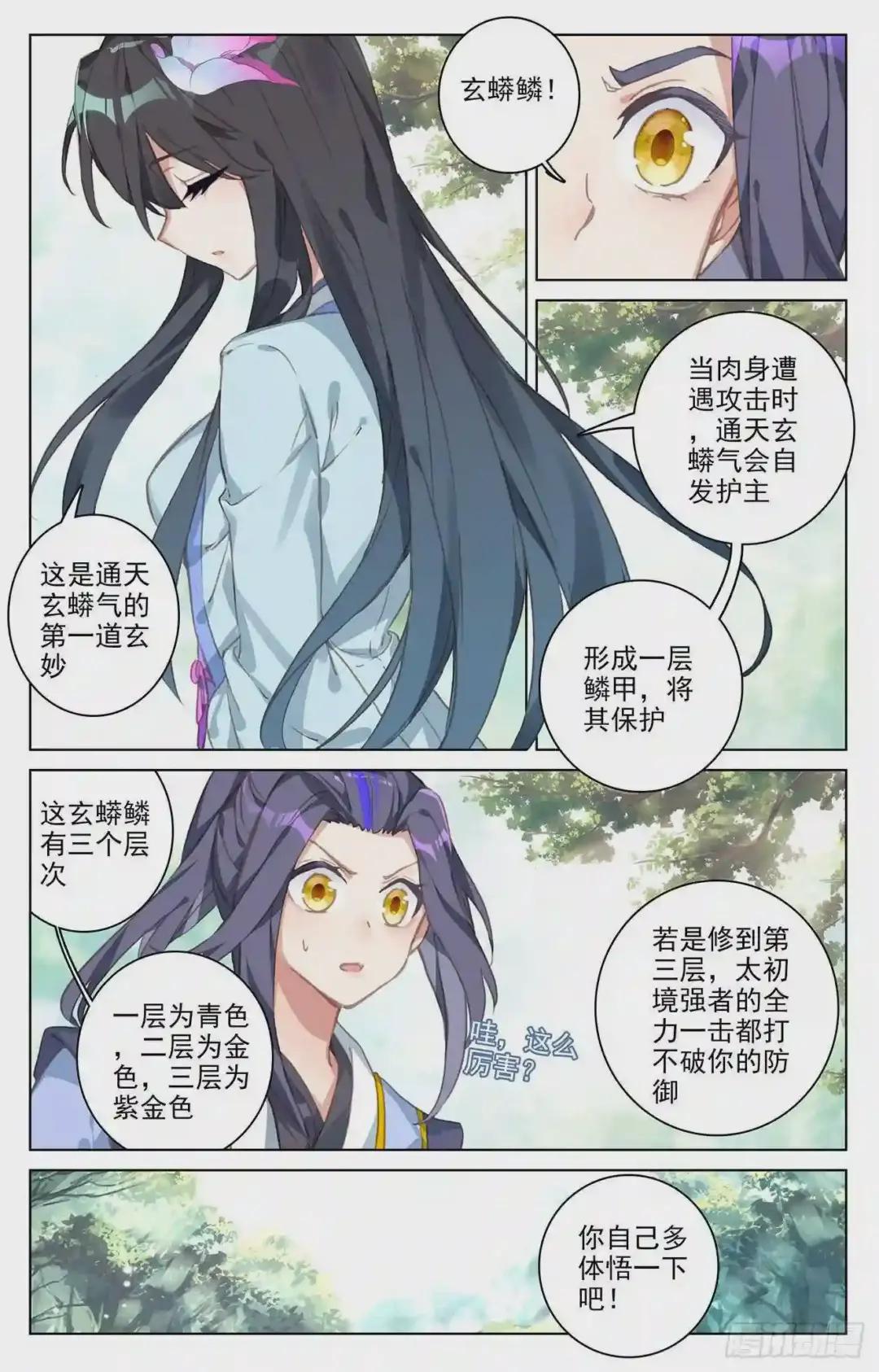 第79话:玄蟒鳞 上 第8页