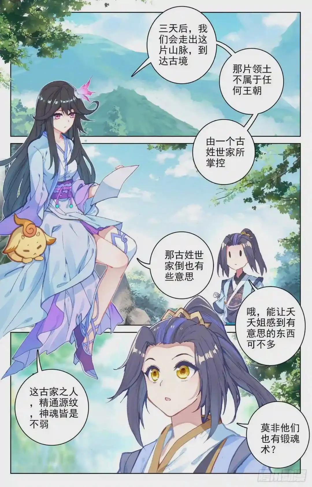 第79话:玄蟒鳞 上 第9页