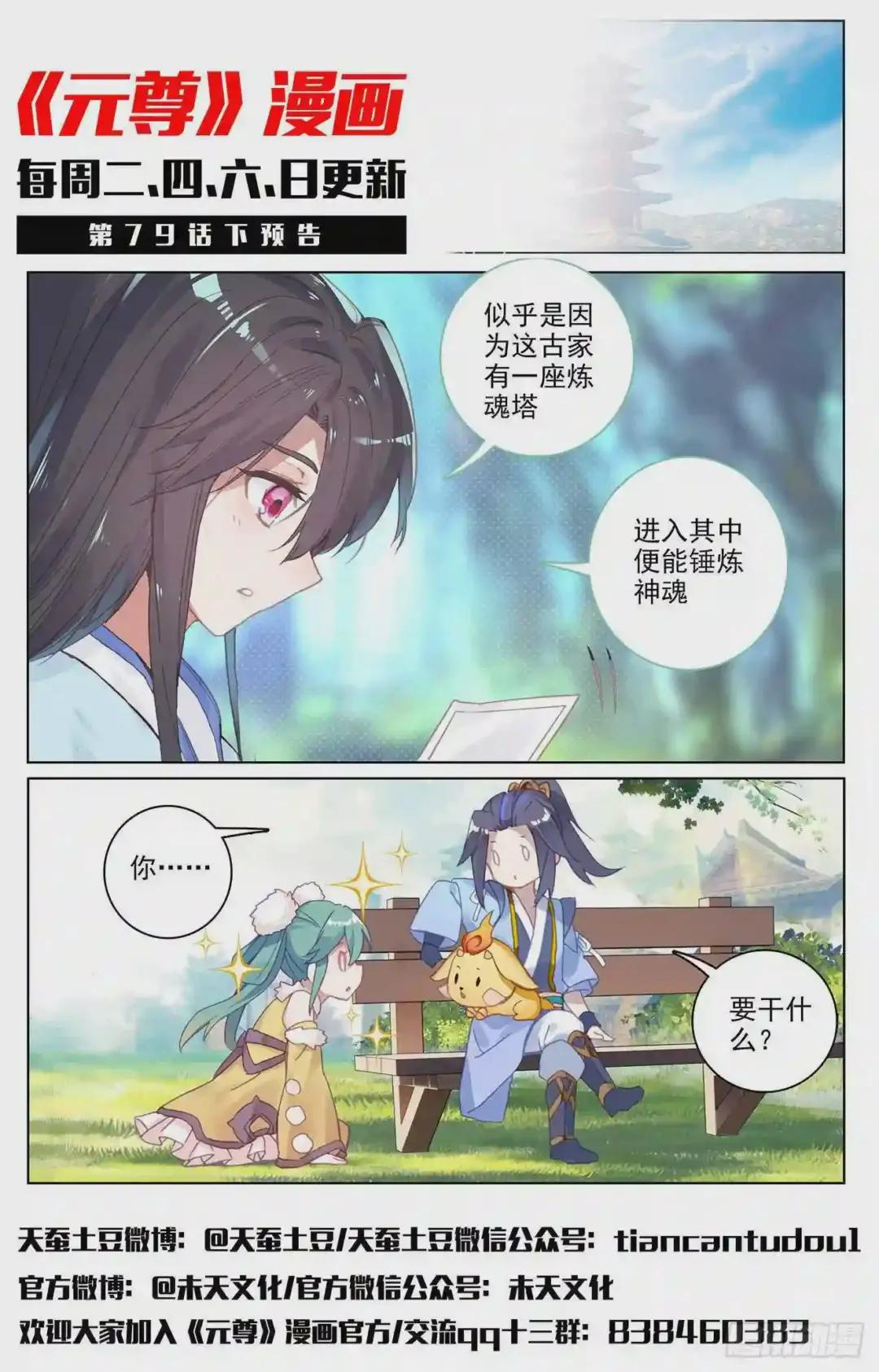 第79话:玄蟒鳞 上 第13页