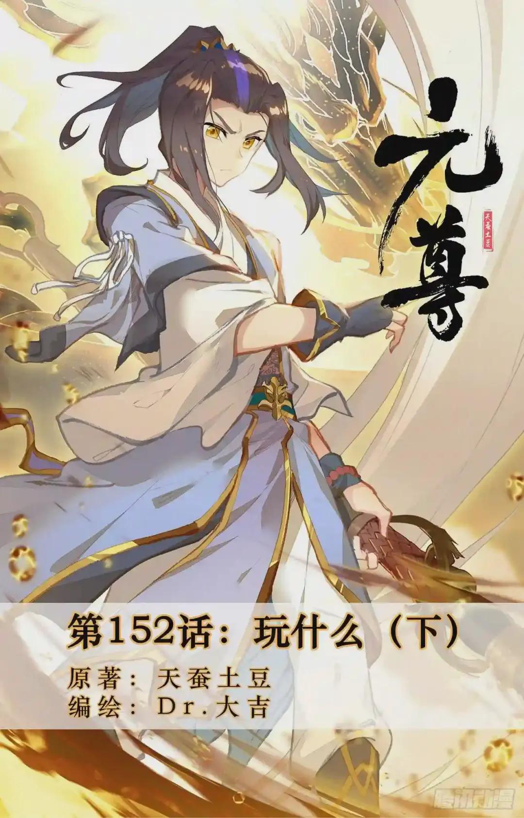 第152话:玩什么 下 第1页