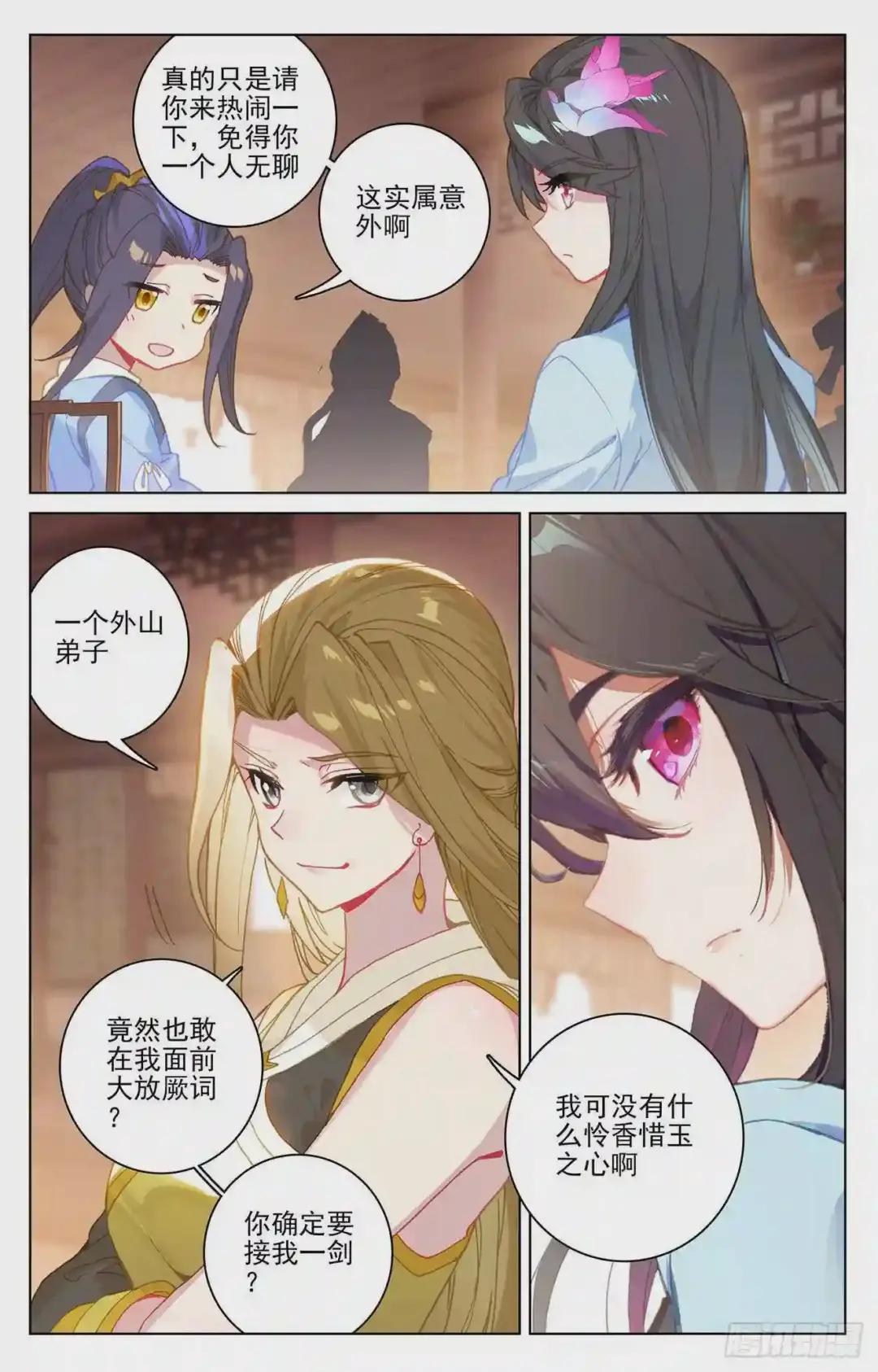 第152话:玩什么 下 第2页