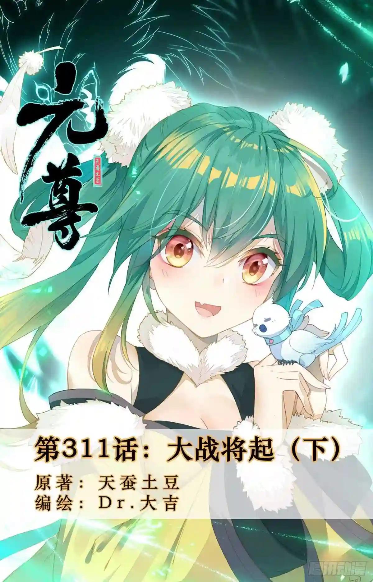 第311话:大战将起 下 第1页
