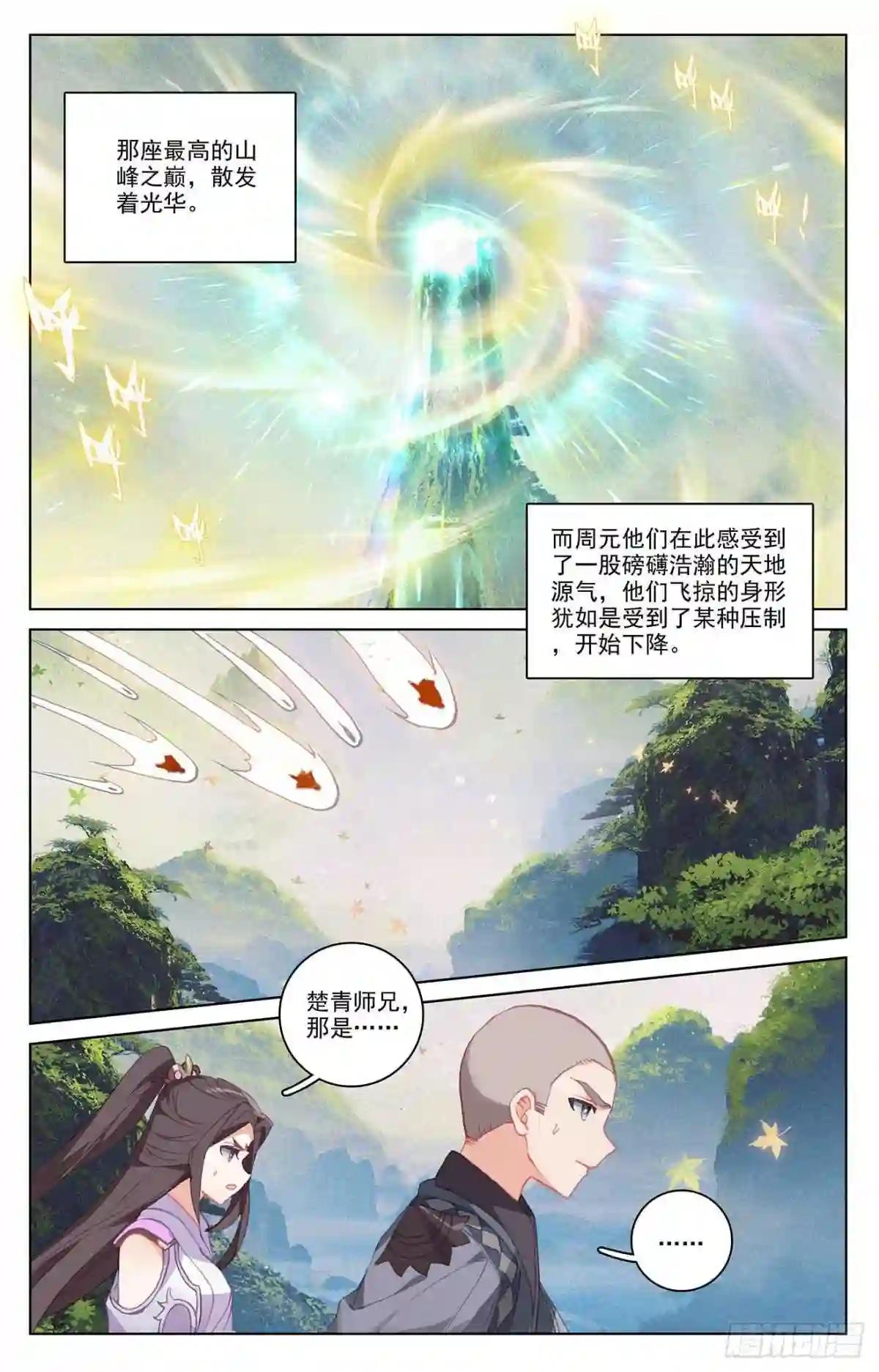 第311话:大战将起 下 第3页