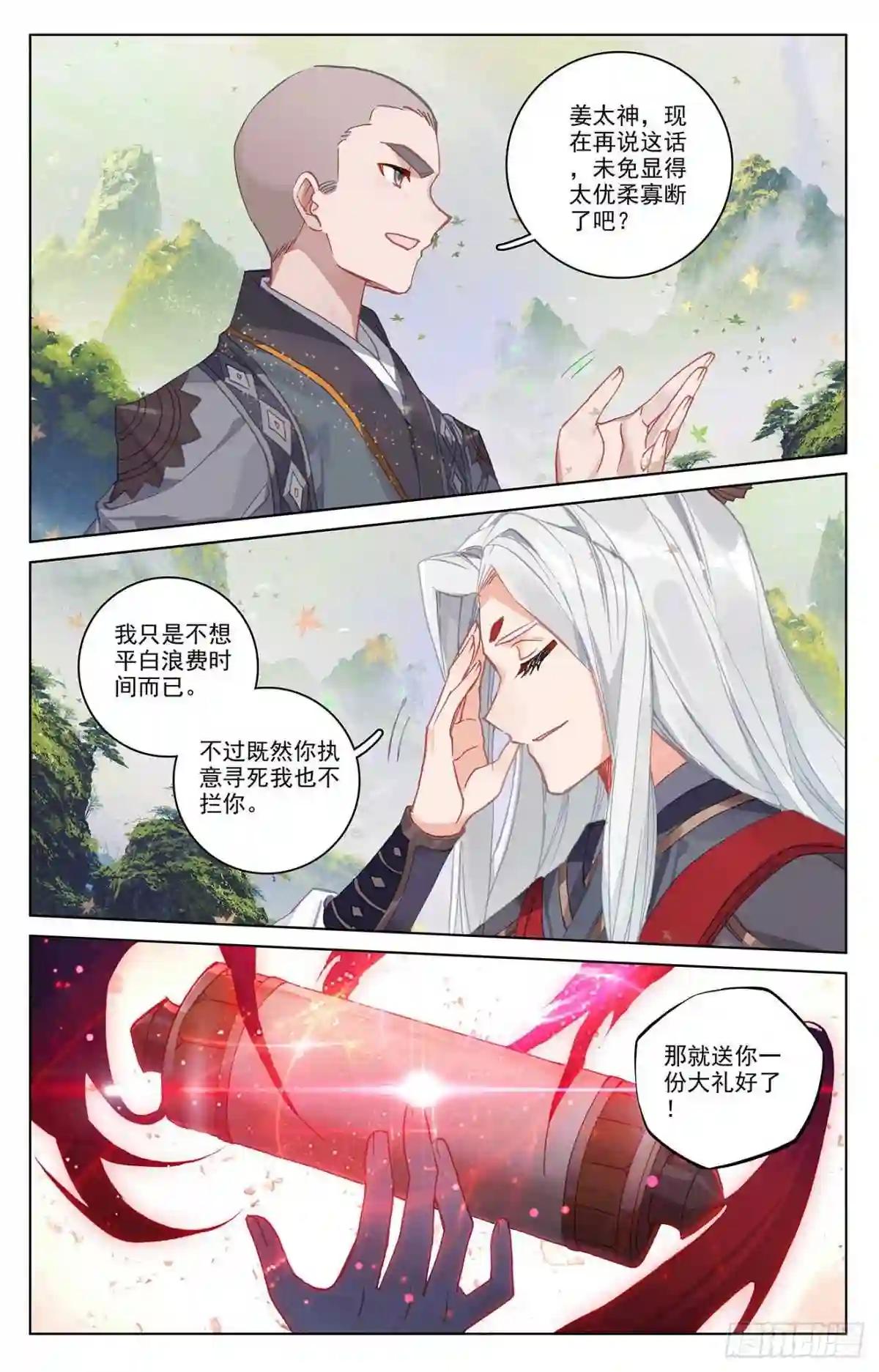 第311话:大战将起 下 第5页