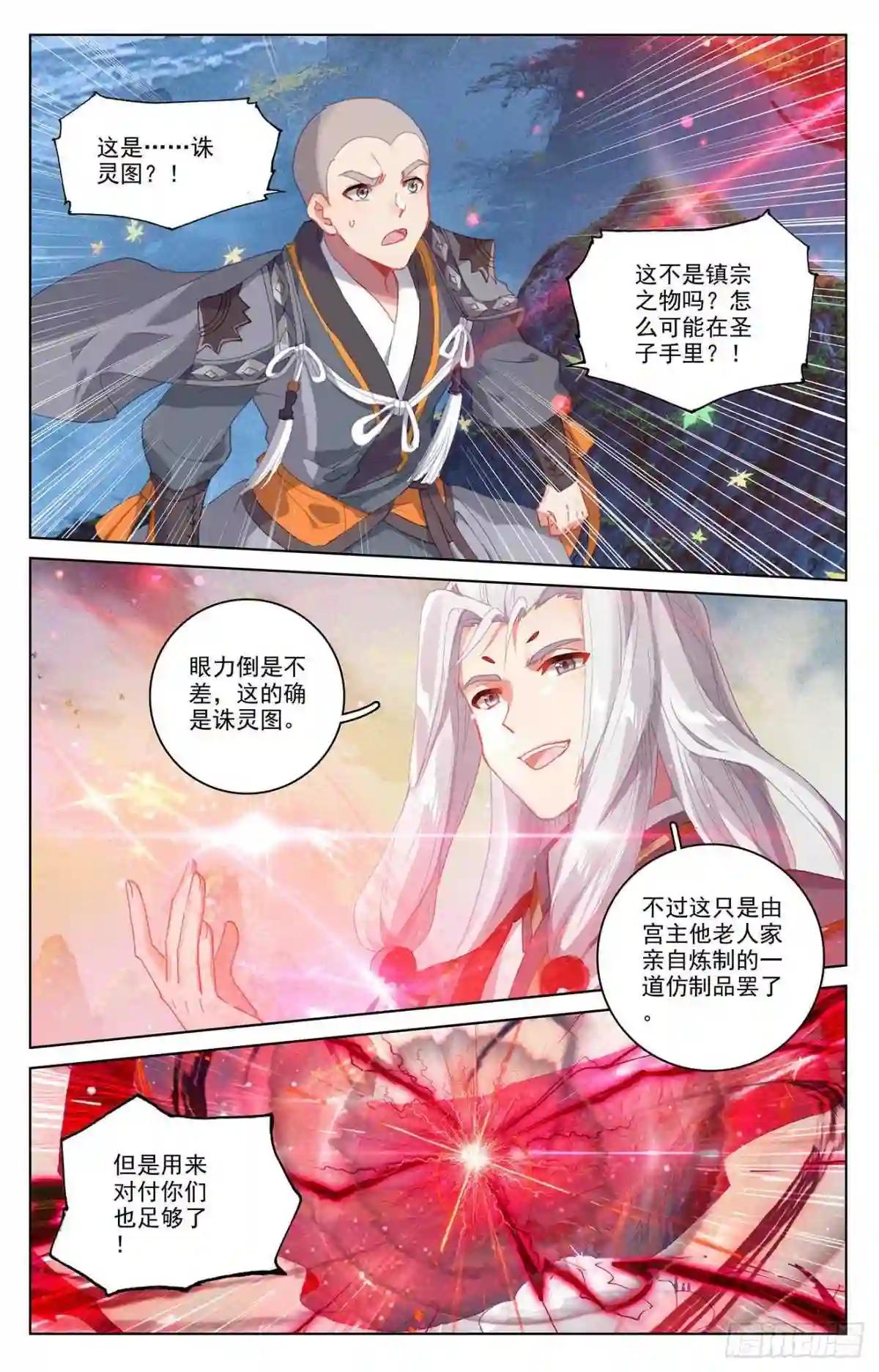 第311话:大战将起 下 第7页