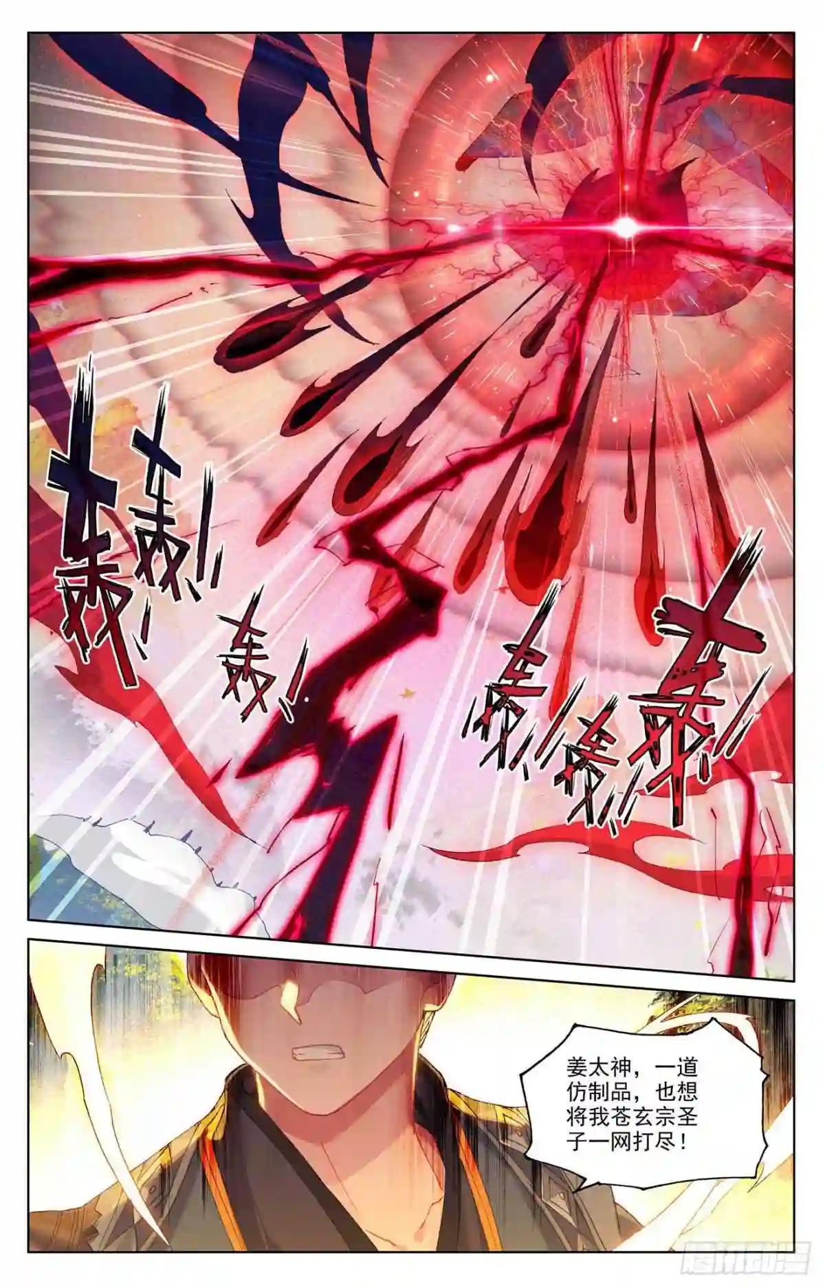 第311话:大战将起 下 第8页