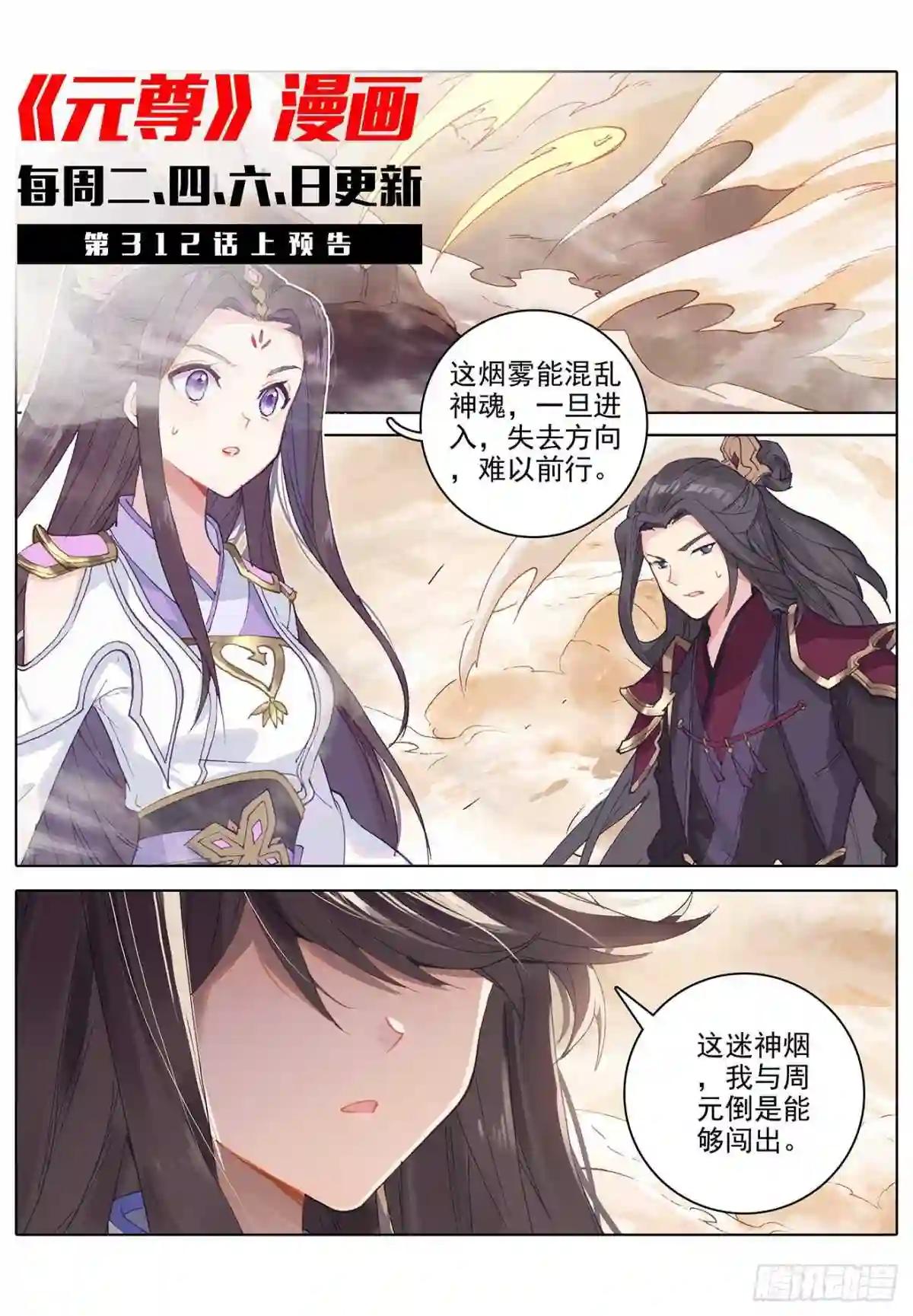 第311话:大战将起 下 第12页