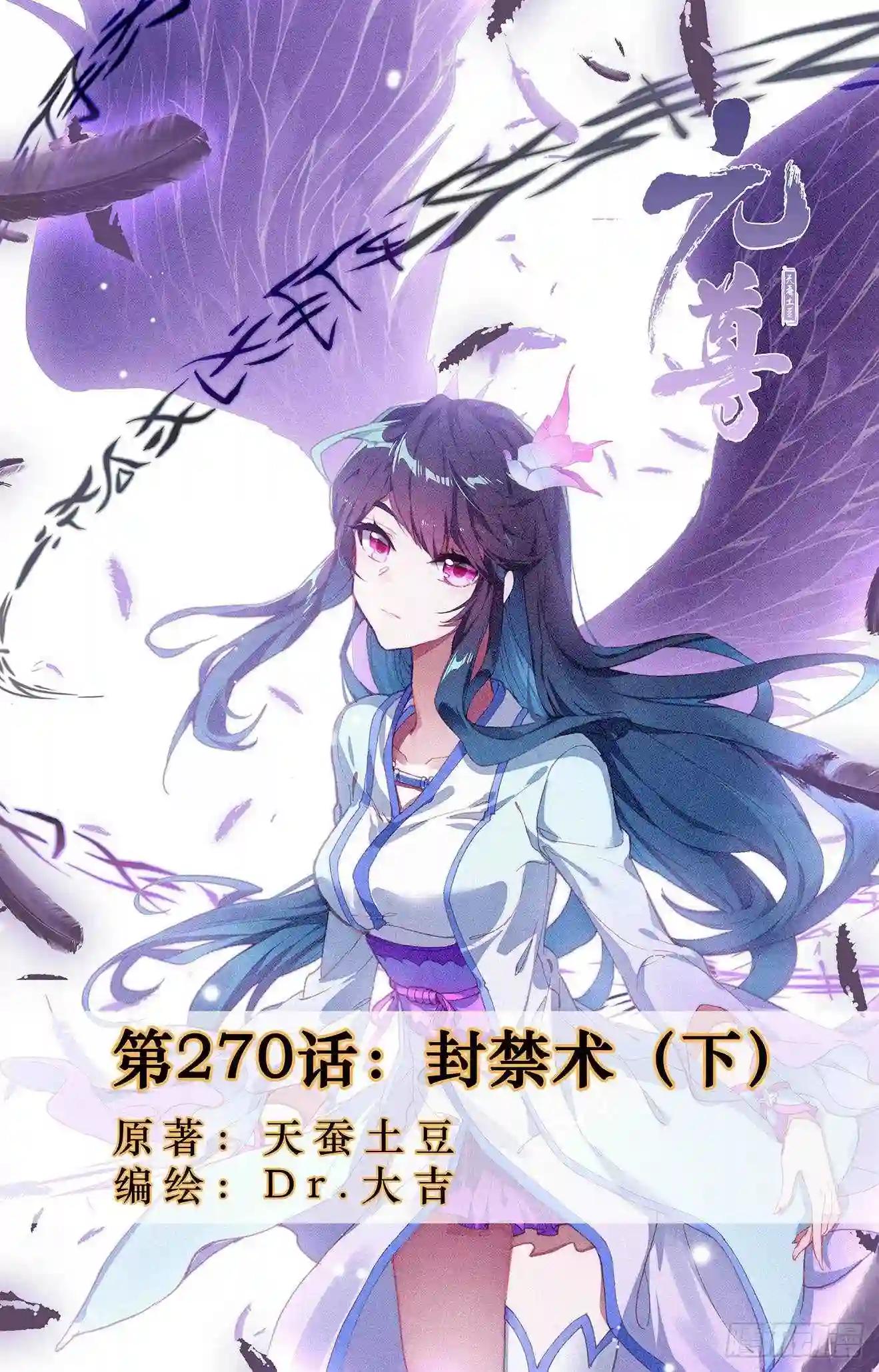 第270话:封禁术 下 第1页
