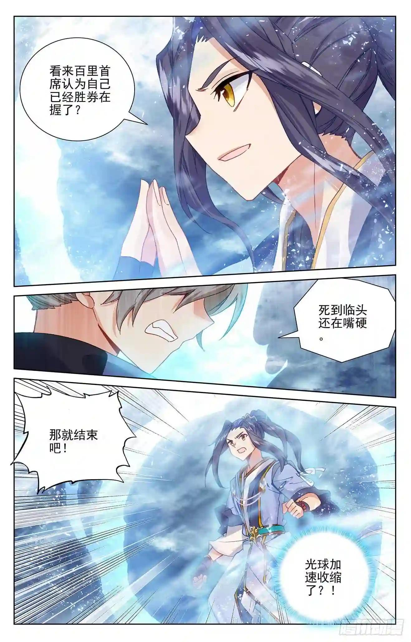第270话:封禁术 下 第2页