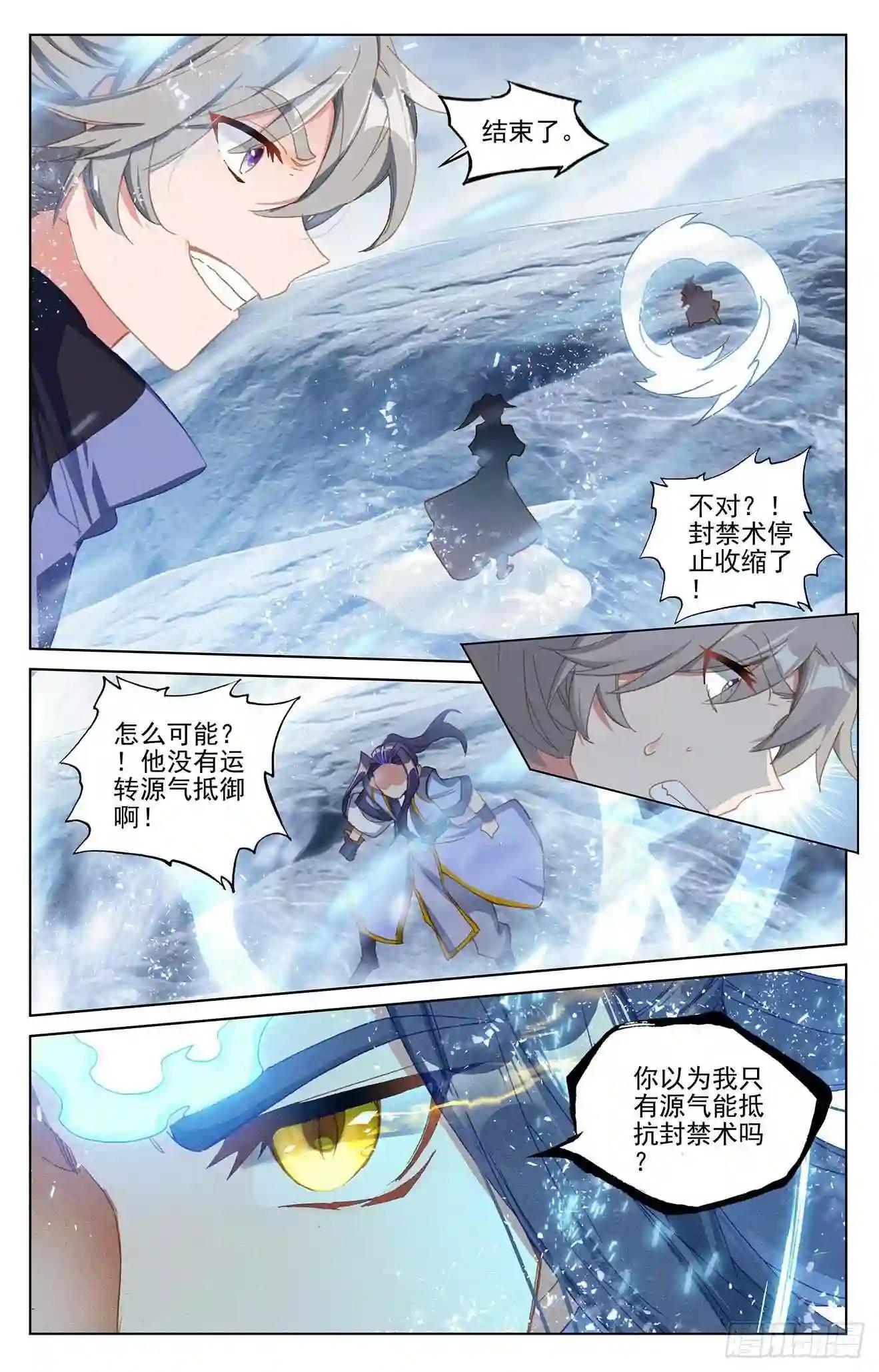 第270话:封禁术 下 第3页