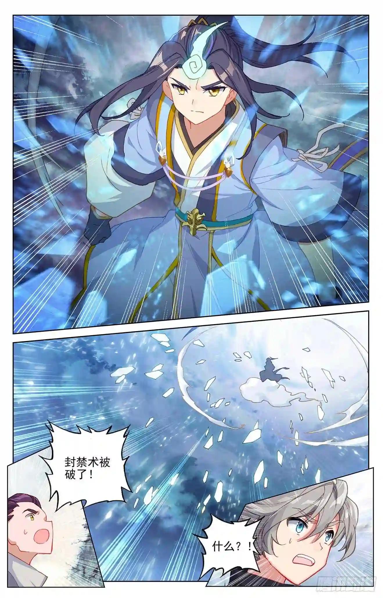第270话:封禁术 下 第4页