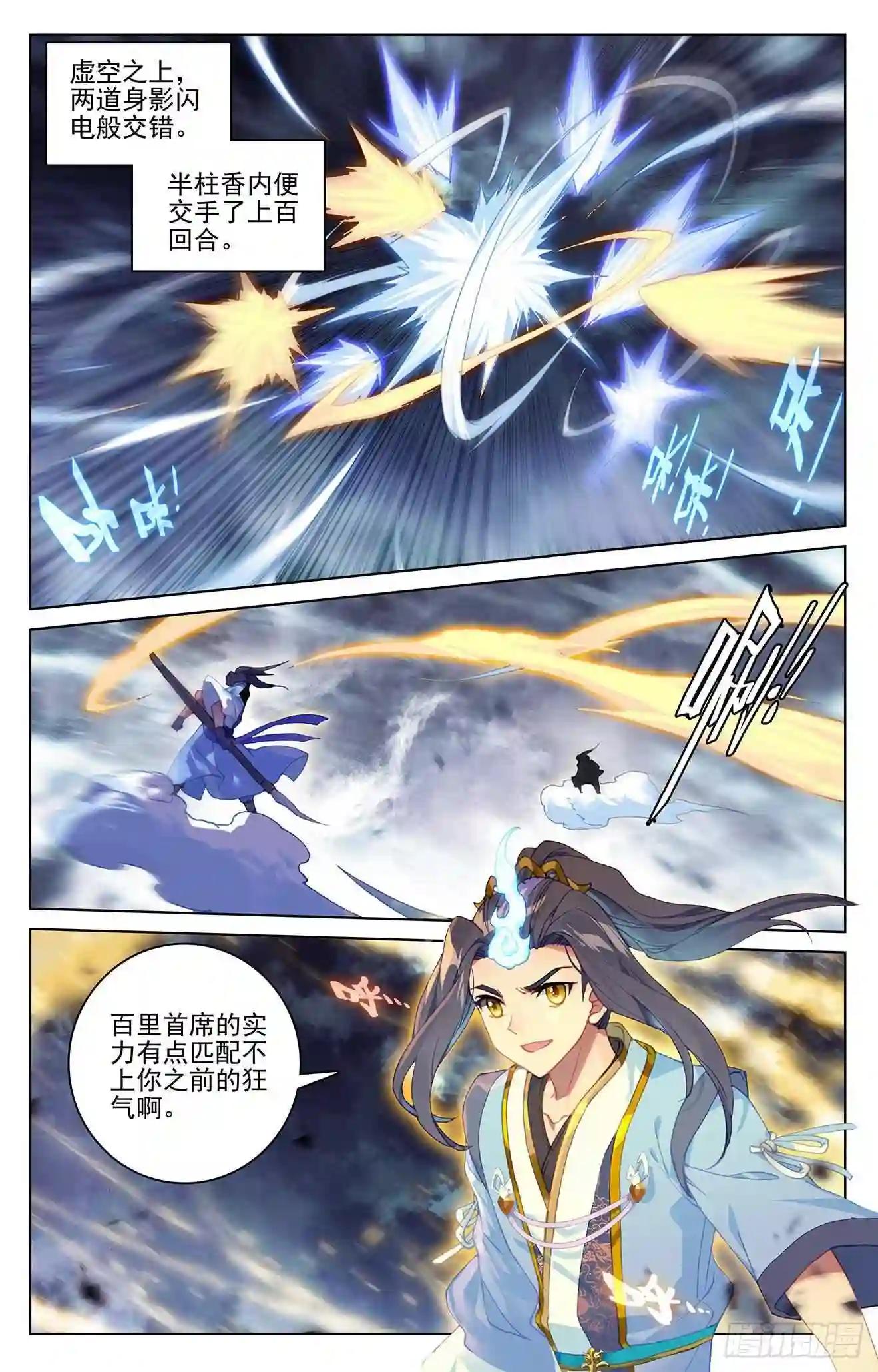 第270话:封禁术 下 第8页