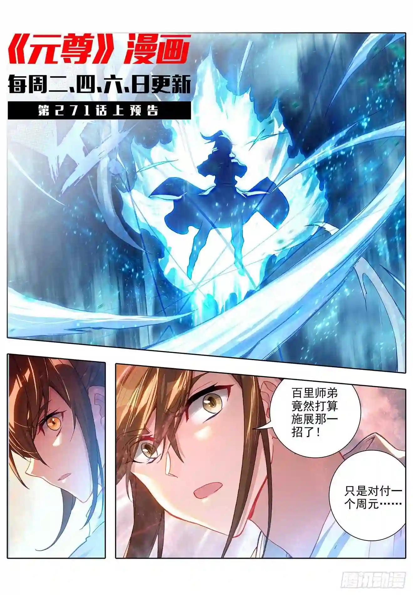 第270话:封禁术 下 第11页