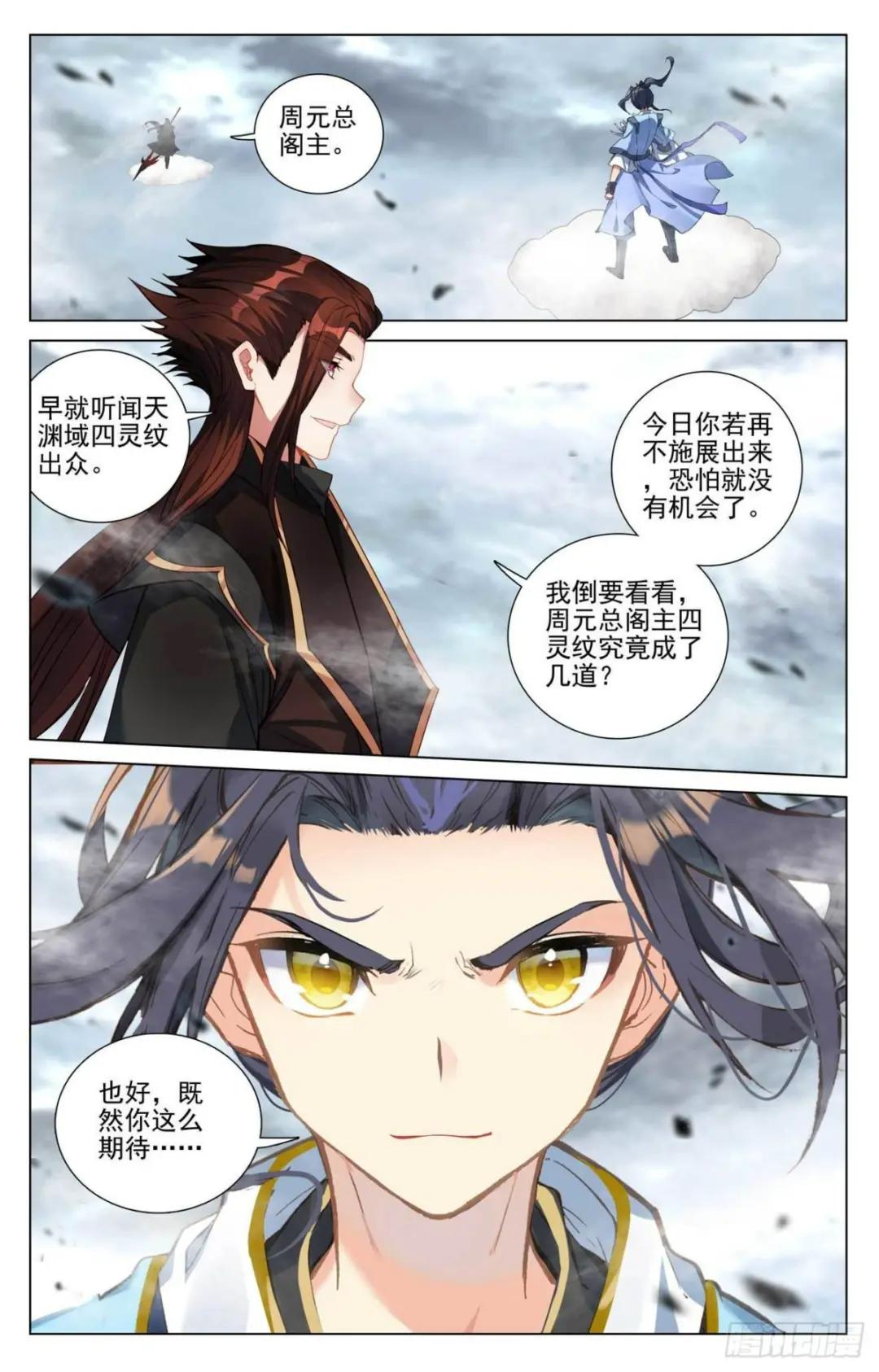 第430话：四纹齐现（下） 第4页