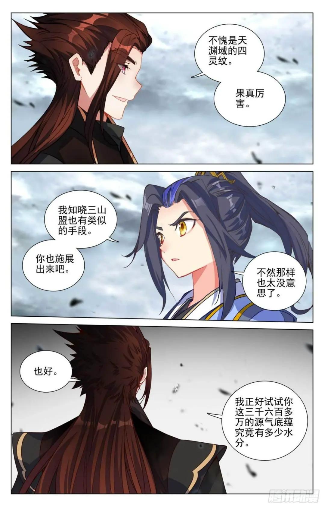 第430话：四纹齐现（下） 第8页