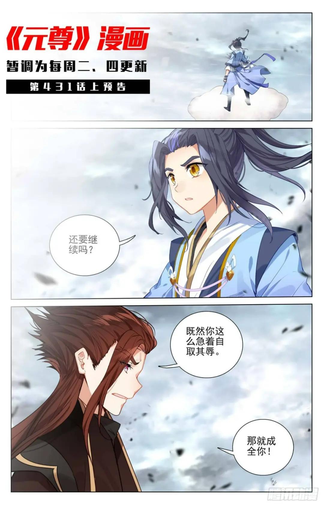 第430话：四纹齐现（下） 第11页