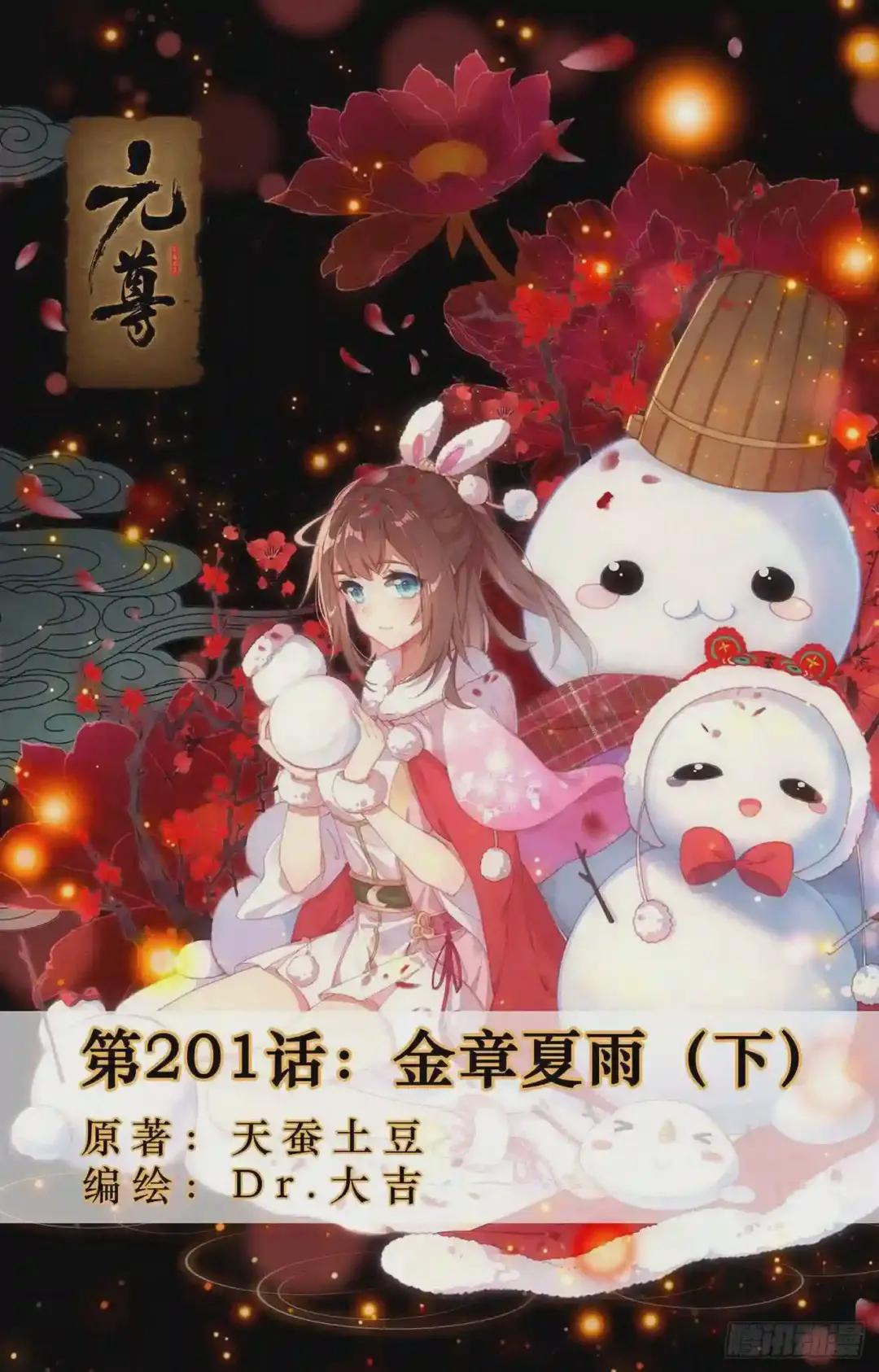 第201话:金章夏雨 下 第1页