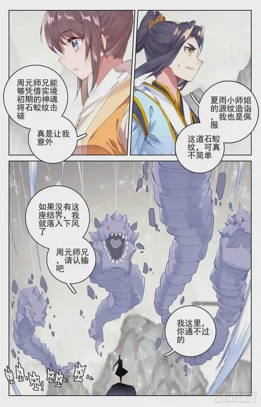 第201话:金章夏雨 下 第6页